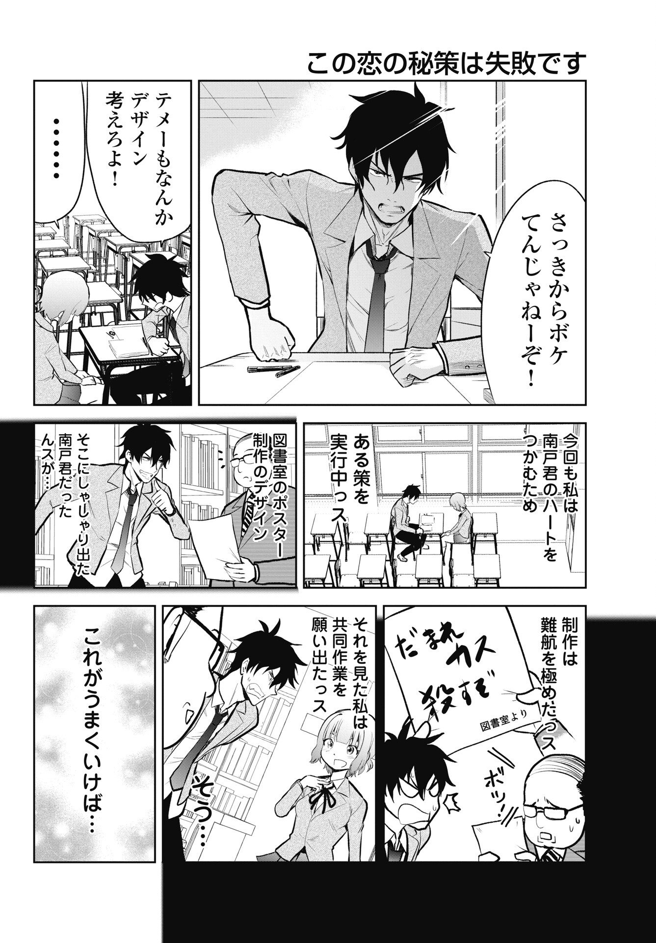 Read KONO KOI NO HISAKU WA SHIPPAI DESU Chapter 3 [High Quality / Full] - Page 4 - nicomanga.net