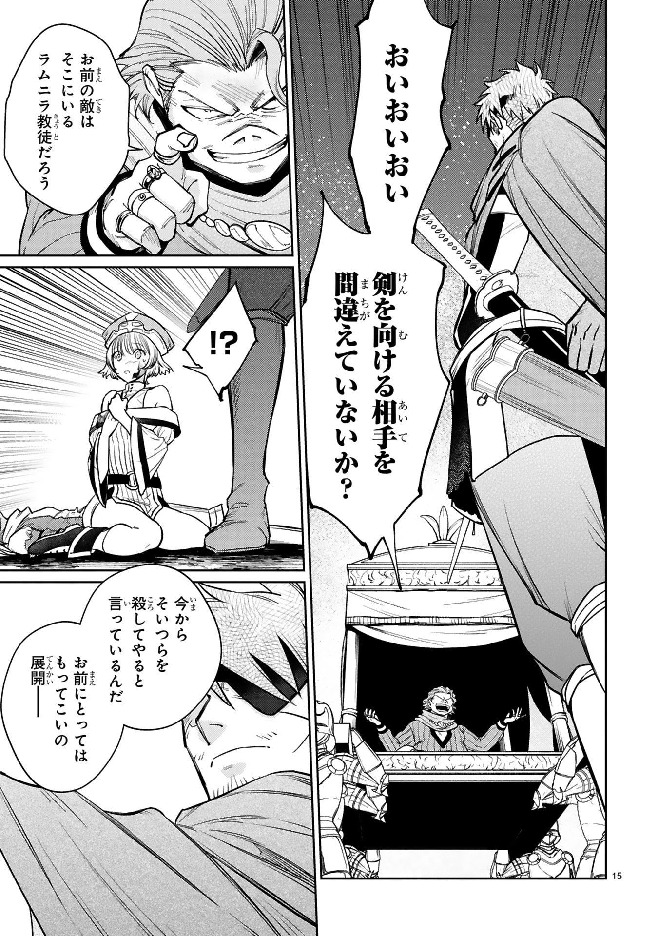 ARAFO BOUKENSHA, DENSETSU NI NARU - SS RANK NO MUSUME NI KYOUKA SARETARA SSS RANK NI NARIMASHITA Chap 50 - Pic 15