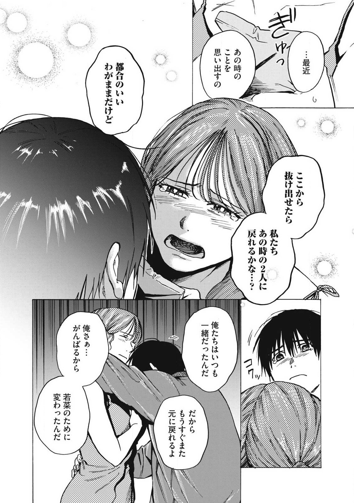 Read MAKEINU TO LION Chapter 14 [High Quality / Full] - Page 12 - nicomanga.com