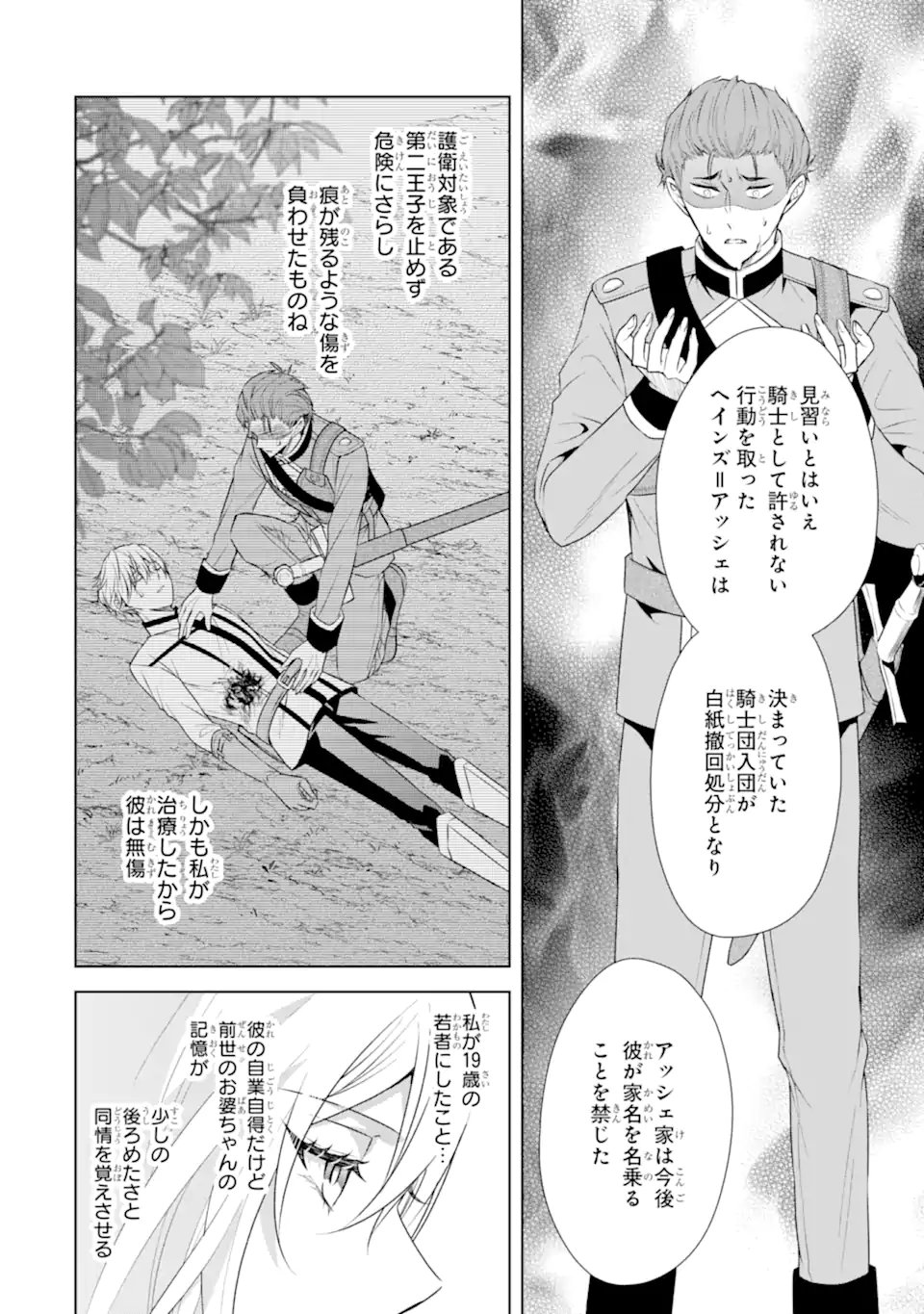 Read KITAI NO AKUJO, SANDOME NO JINSEI DE “MUSAI MUNOU” WO TANOSHIMU Chapter 21.1 [High Quality / Full] - Page 12 - nicomanga.net