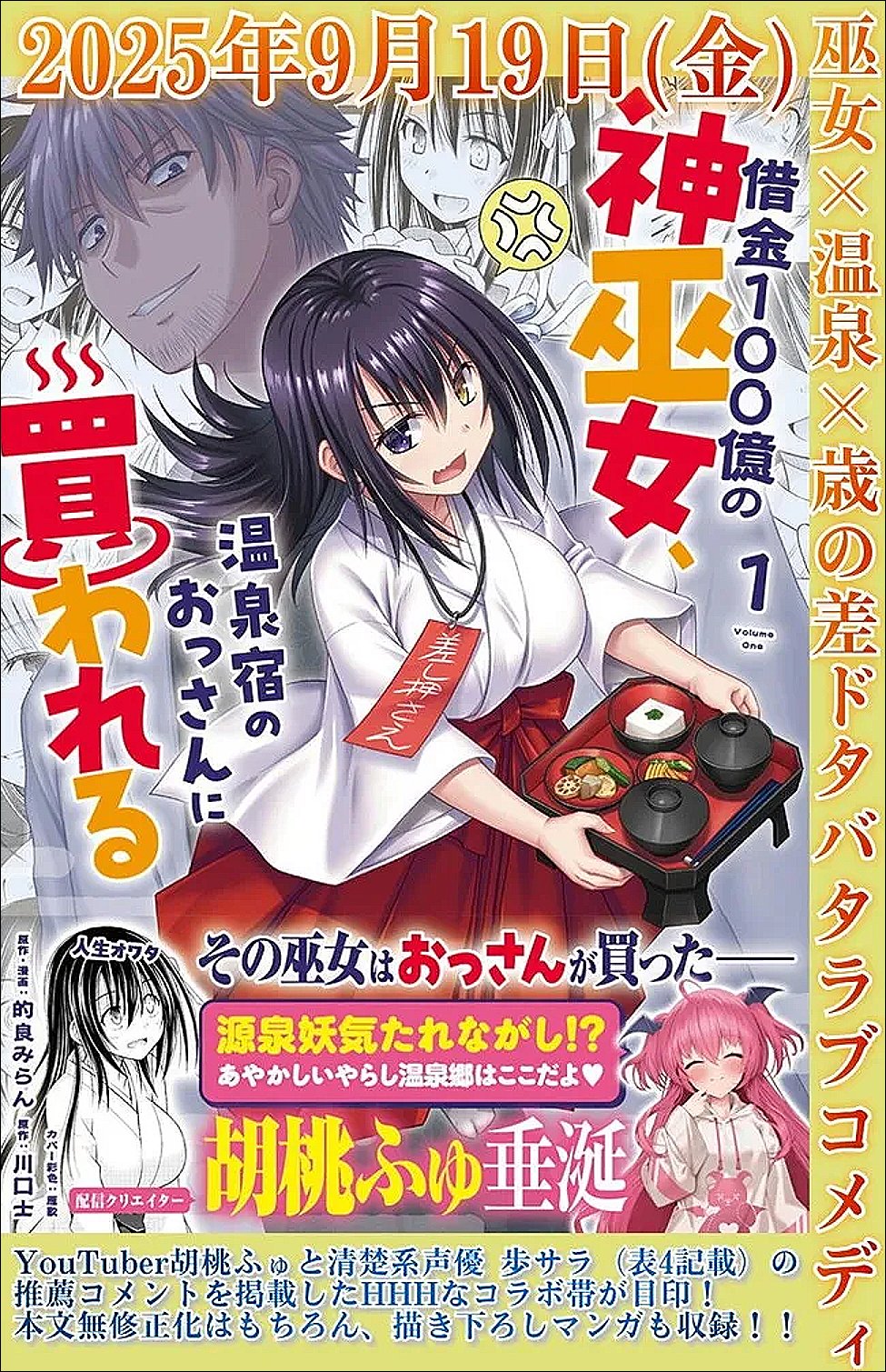 Read SHAKKIN 100 OKU NO KAMIMIKO, ONSEN YADO NO OSSAN NI KAWARELU Chapter 16.1 [High Quality / Full] - Page 12 - nicomanga.net