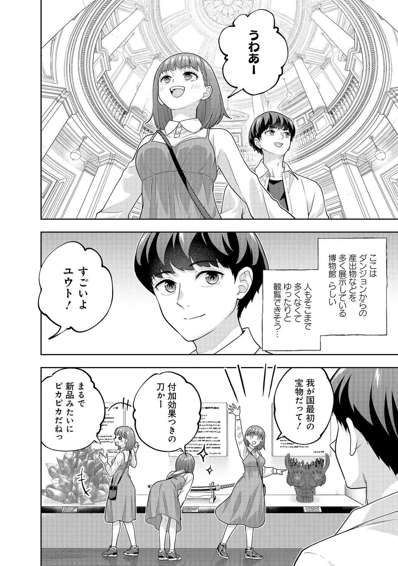 Read RARE MONSTER? SORE, TADA NO GAICHUDESU YO SHIRANU MA NI DAN JOHN KA SHITA JITAKU DE NO NICHIJO SEIKATSU GA HAISHIN SARETE BUZZTTA NDESUGA Chapter 58 [High Quality / Full] - Page 12 - nicomanga.net