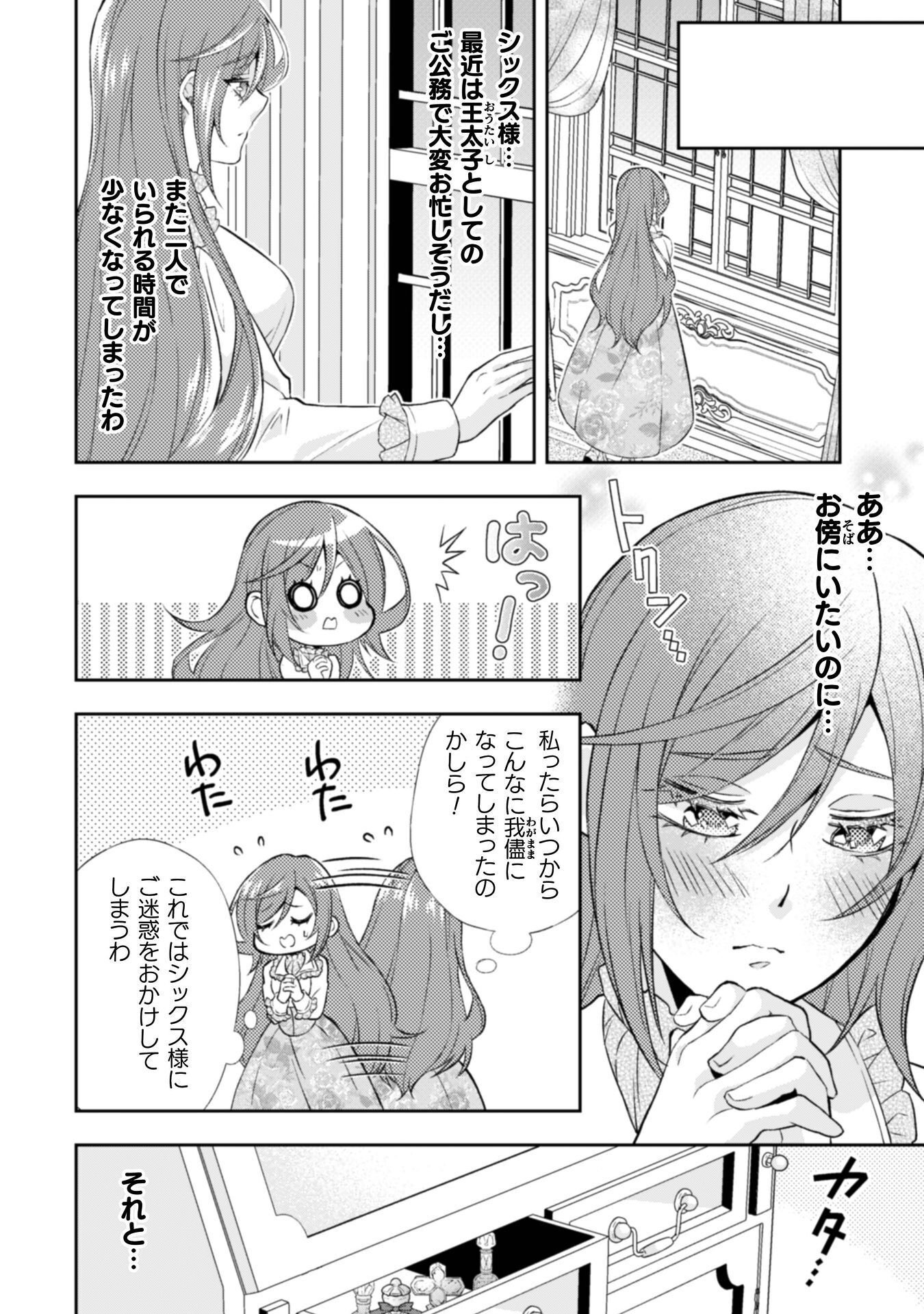 Read AKUYAKU REIJOU WA MOU ZENBU GA IYA NI NATTA NO DE, KIOKU SOUSHITSU NO FURI WO SURU KOTO NI SHITA Chapter 15 [High Quality / Full] - Page 11 - nicomanga.net