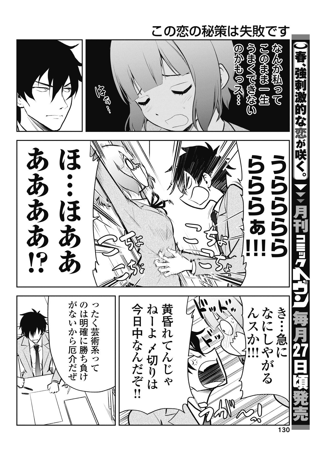 Read KONO KOI NO HISAKU WA SHIPPAI DESU Chapter 3 [High Quality / Full] - Page 6 - nicomanga.net
