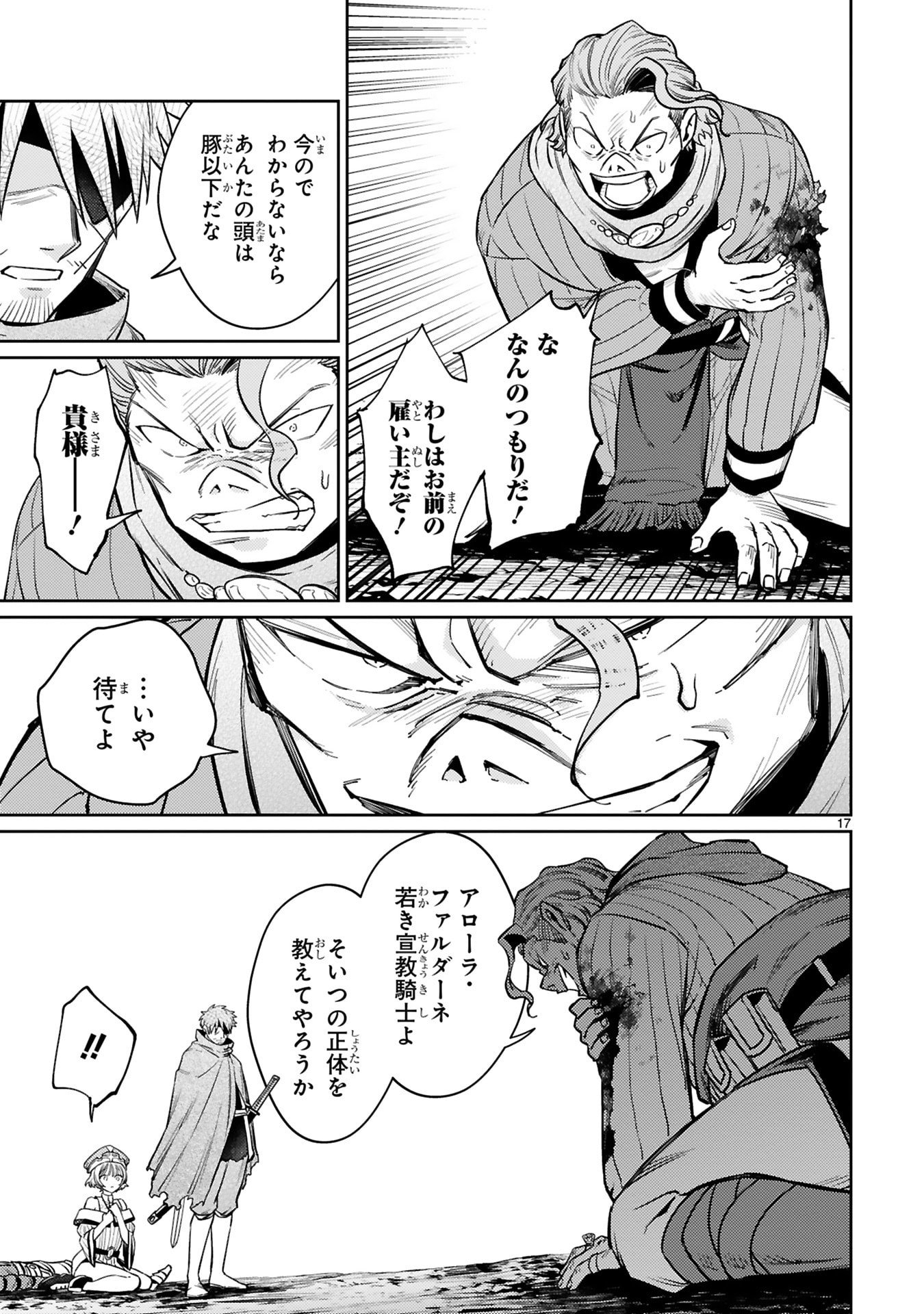 ARAFO BOUKENSHA, DENSETSU NI NARU - SS RANK NO MUSUME NI KYOUKA SARETARA SSS RANK NI NARIMASHITA Chap 50 - Pic 17