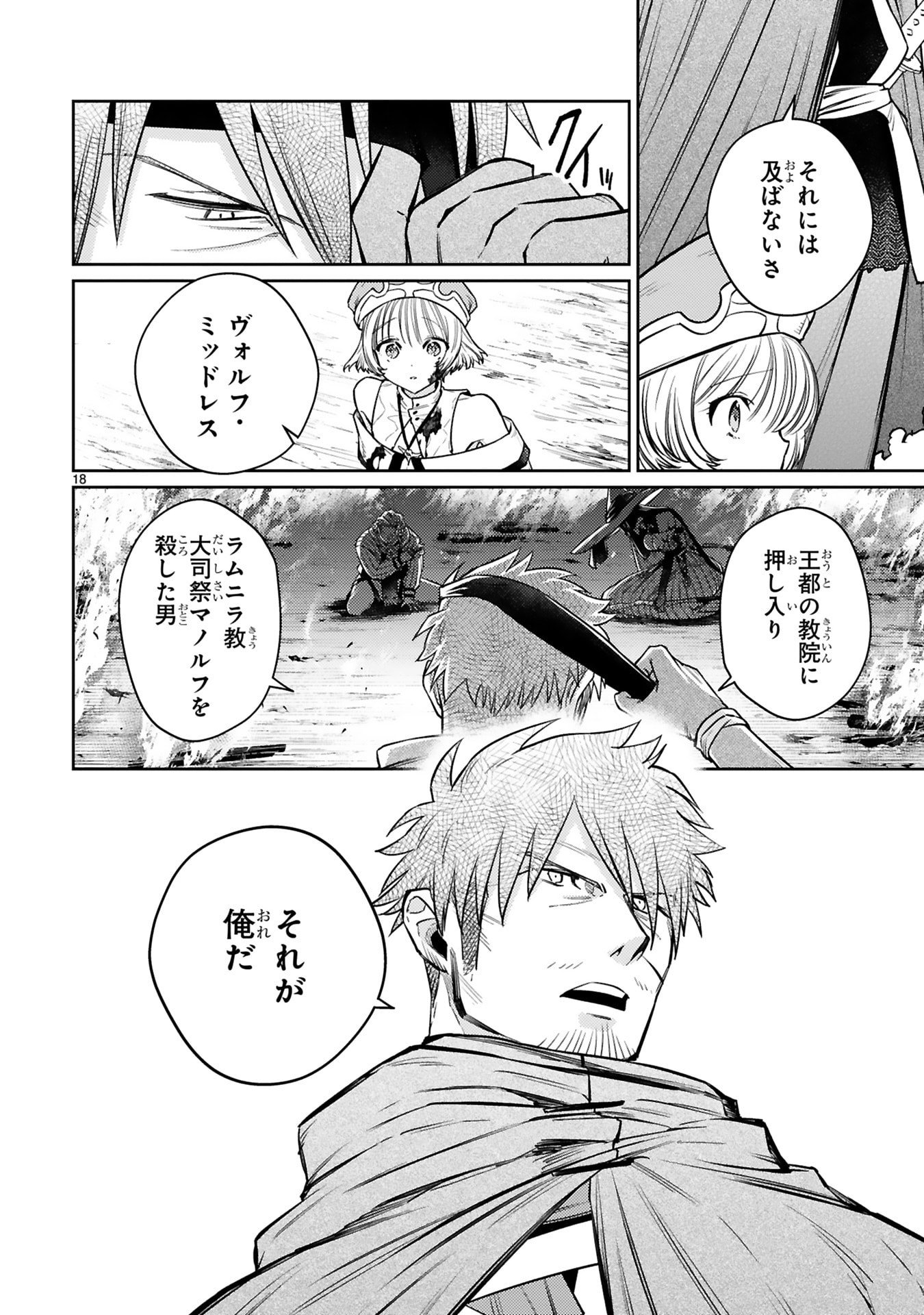ARAFO BOUKENSHA, DENSETSU NI NARU - SS RANK NO MUSUME NI KYOUKA SARETARA SSS RANK NI NARIMASHITA Chap 50 - Pic 18