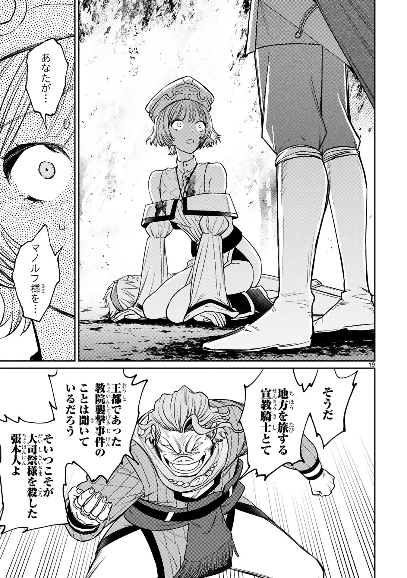 ARAFO BOUKENSHA, DENSETSU NI NARU - SS RANK NO MUSUME NI KYOUKA SARETARA SSS RANK NI NARIMASHITA Chap 50 - Pic 19