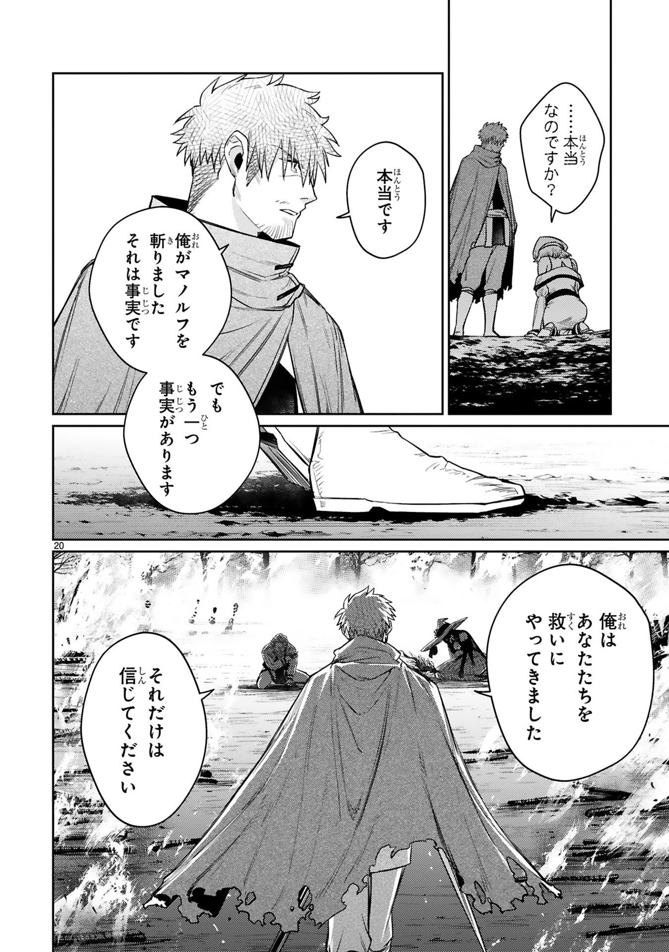ARAFO BOUKENSHA, DENSETSU NI NARU - SS RANK NO MUSUME NI KYOUKA SARETARA SSS RANK NI NARIMASHITA Chap 50 - Pic 20