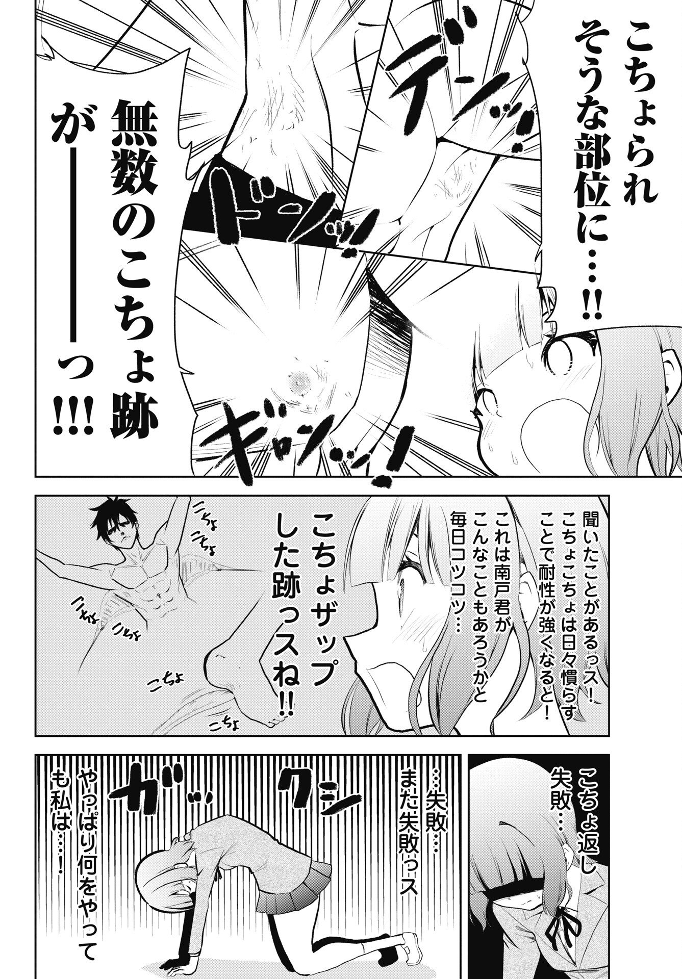 Read KONO KOI NO HISAKU WA SHIPPAI DESU Chapter 3 [High Quality / Full] - Page 10 - nicomanga.net