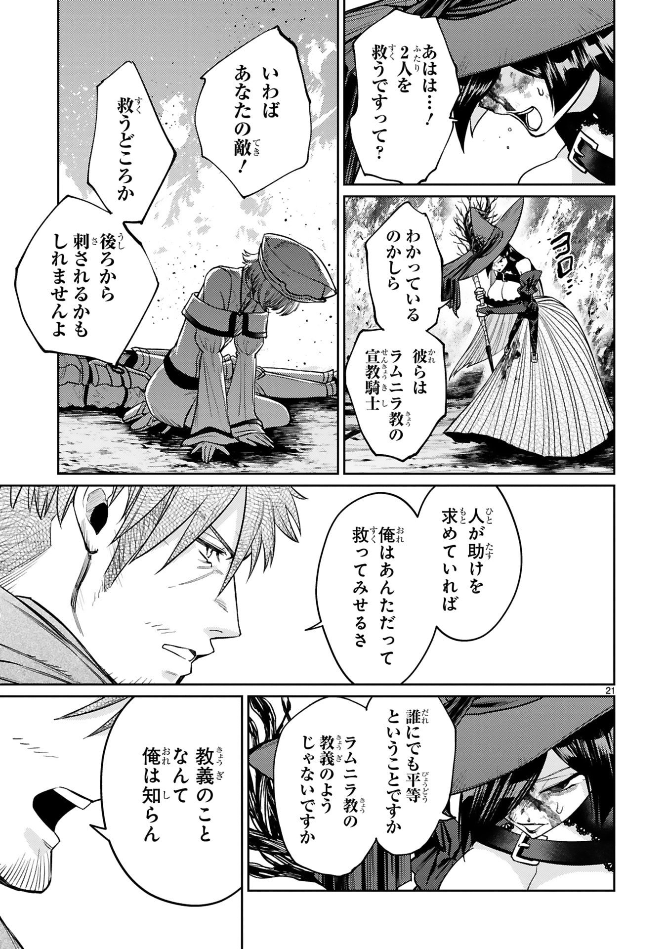 ARAFO BOUKENSHA, DENSETSU NI NARU - SS RANK NO MUSUME NI KYOUKA SARETARA SSS RANK NI NARIMASHITA Chap 50 - Pic 21
