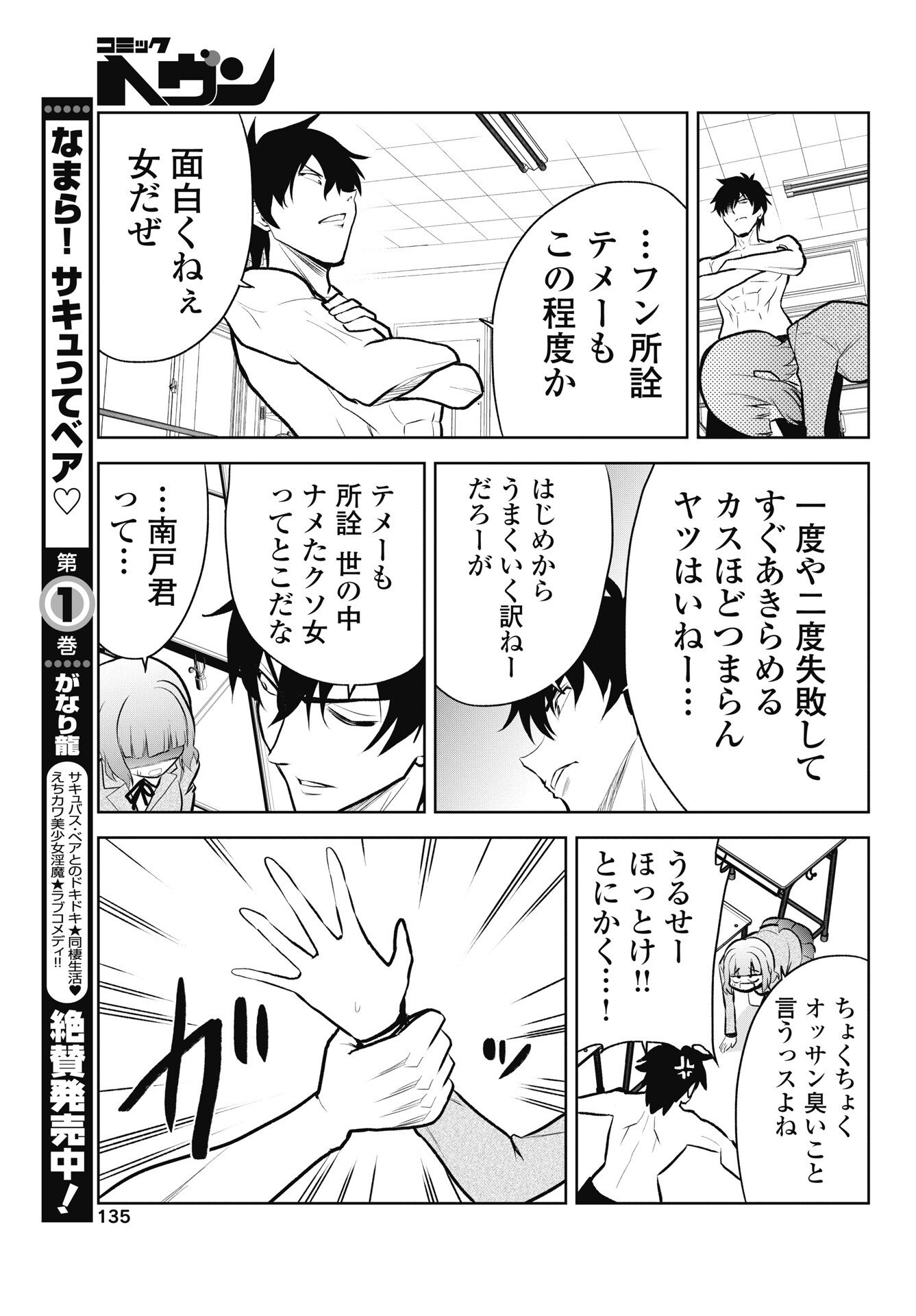 Read KONO KOI NO HISAKU WA SHIPPAI DESU Chapter 3 [High Quality / Full] - Page 11 - nicomanga.net