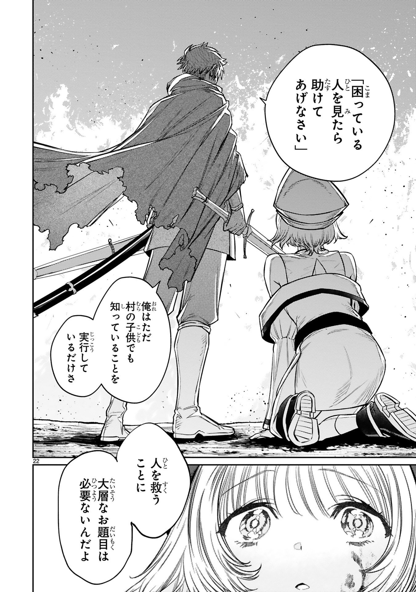 ARAFO BOUKENSHA, DENSETSU NI NARU - SS RANK NO MUSUME NI KYOUKA SARETARA SSS RANK NI NARIMASHITA Chap 50 - Pic 22