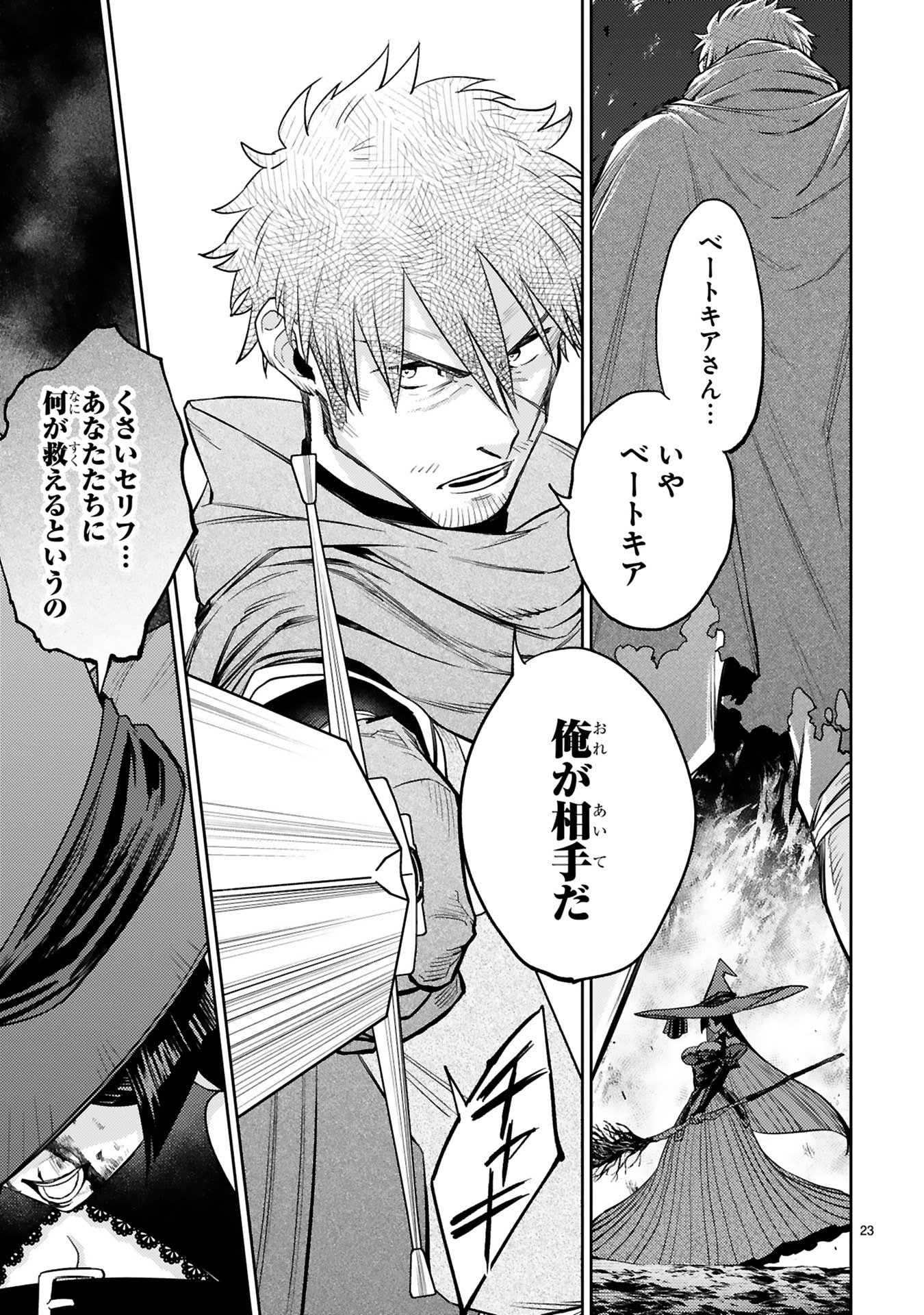 ARAFO BOUKENSHA, DENSETSU NI NARU - SS RANK NO MUSUME NI KYOUKA SARETARA SSS RANK NI NARIMASHITA Chap 50 - Pic 23