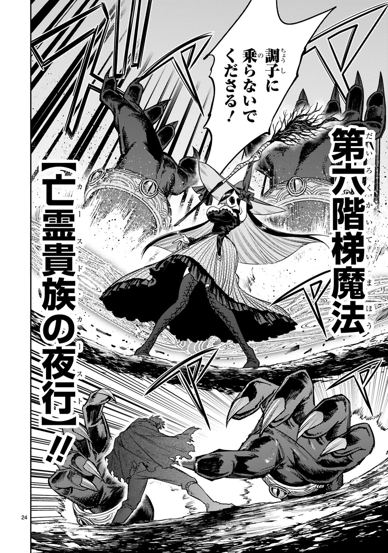 ARAFO BOUKENSHA, DENSETSU NI NARU - SS RANK NO MUSUME NI KYOUKA SARETARA SSS RANK NI NARIMASHITA Chap 50 - Pic 24