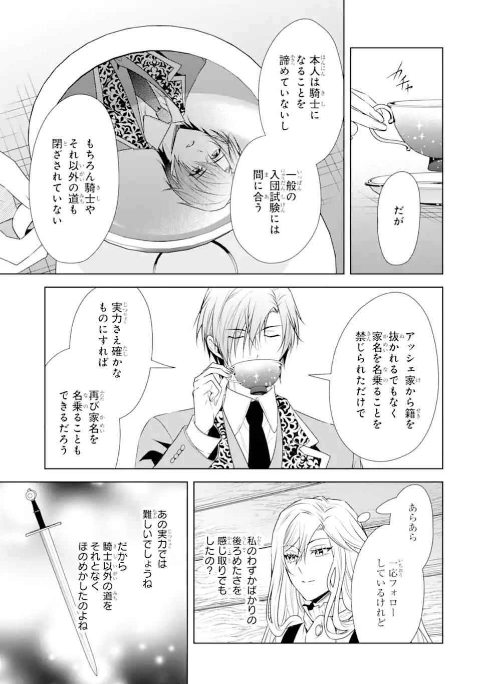 Read KITAI NO AKUJO, SANDOME NO JINSEI DE “MUSAI MUNOU” WO TANOSHIMU Chapter 21.1 [High Quality / Full] - Page 13 - nicomanga.net