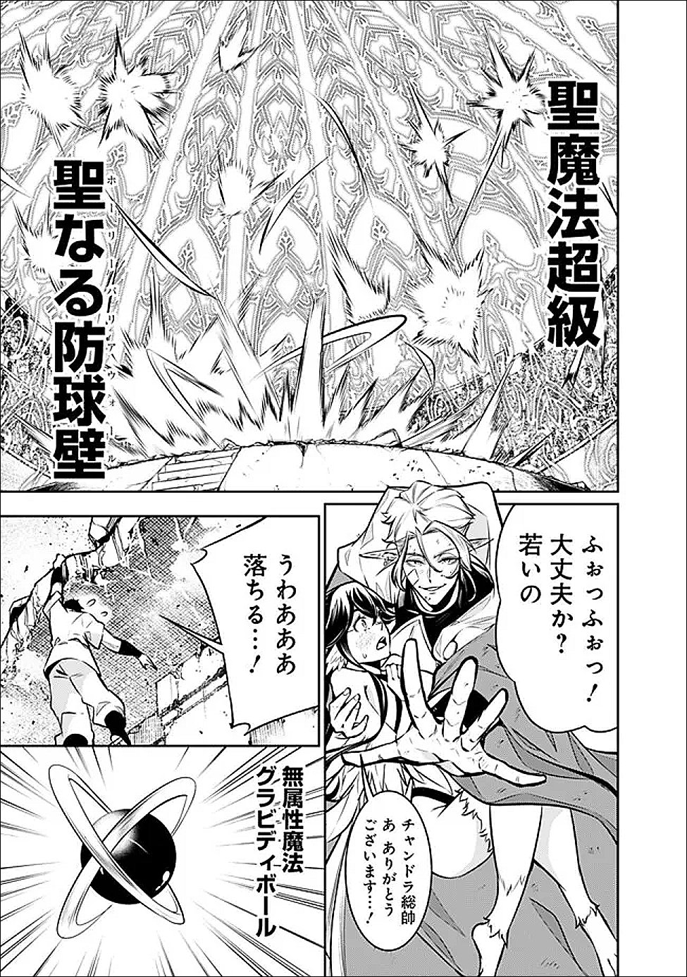 SHIJOU SAIKYOU NO MAHOU KENSHI, F RANK BOUKENSHA NI TENSEI SURU ~ KENSEI TO MATEI, 2 TSU NO ZENSE O MOTTA OTOKO NO EIYUUTAN ~ (MANGA) - RAW Chap 154 - Pic 13