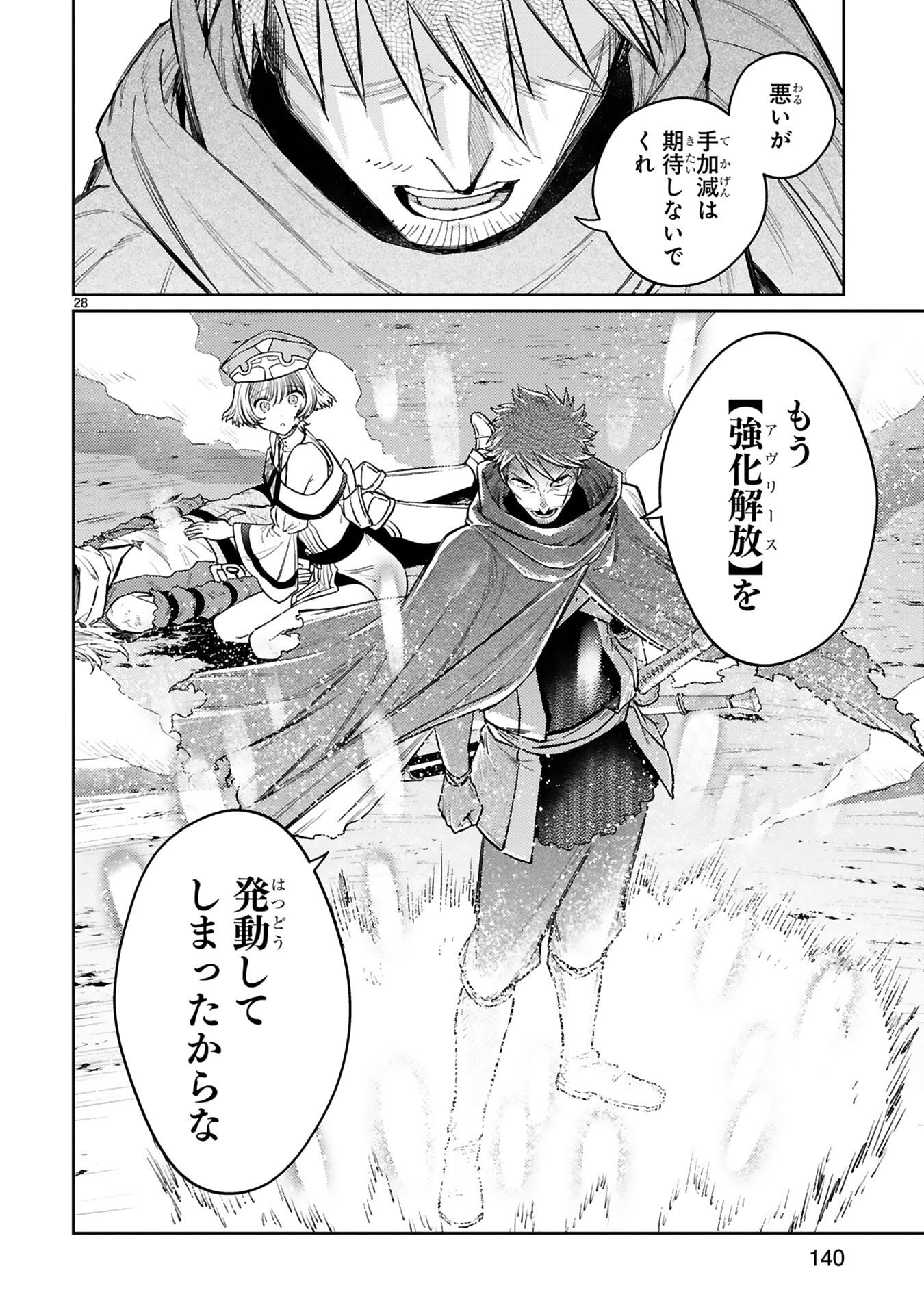 ARAFO BOUKENSHA, DENSETSU NI NARU - SS RANK NO MUSUME NI KYOUKA SARETARA SSS RANK NI NARIMASHITA Chap 50 - Pic 28