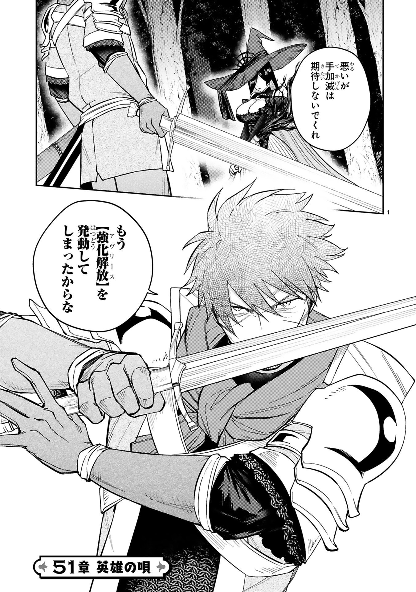 ARAFO BOUKENSHA, DENSETSU NI NARU - SS RANK NO MUSUME NI KYOUKA SARETARA SSS RANK NI NARIMASHITA Chap 51 - Pic 1