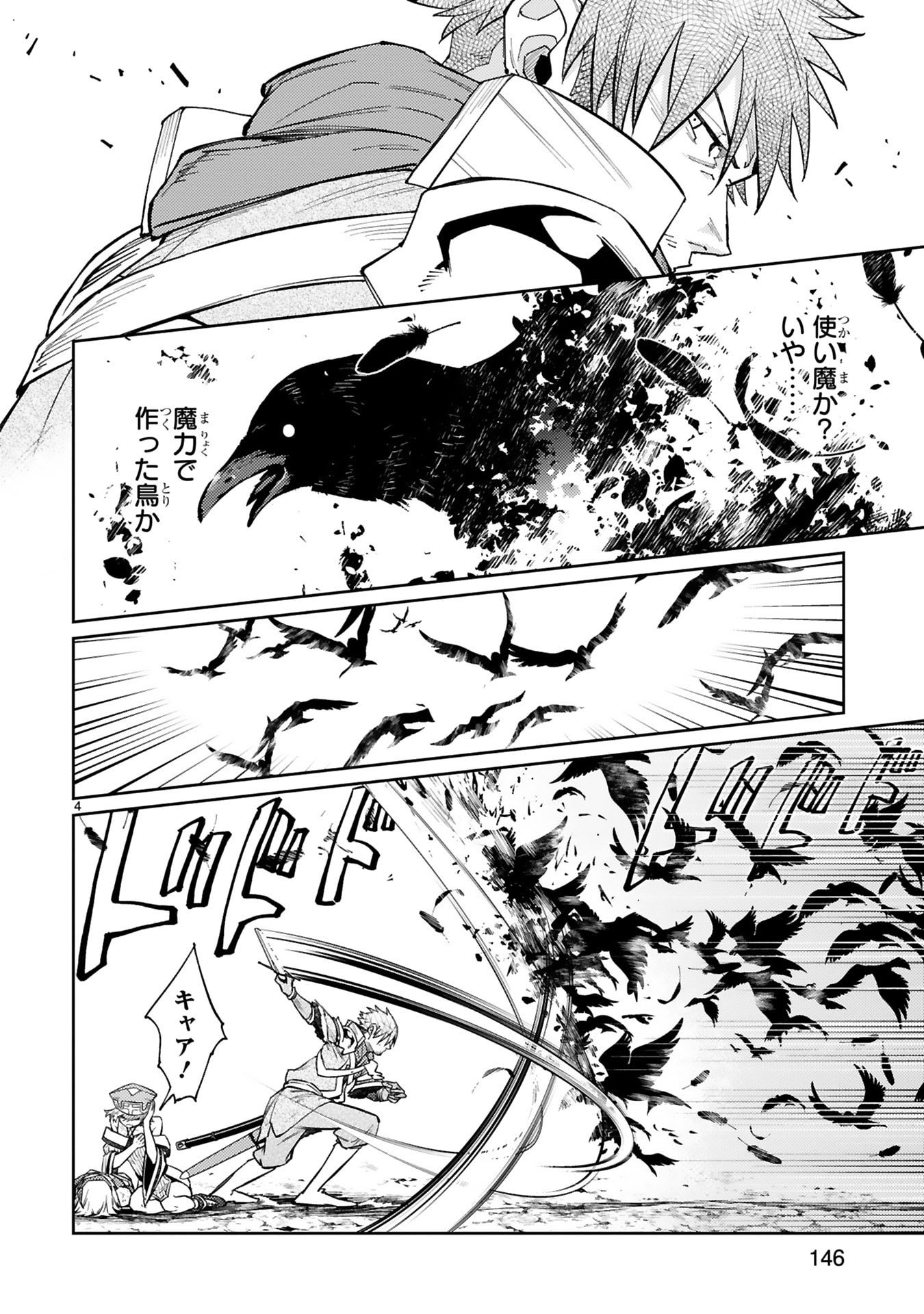 ARAFO BOUKENSHA, DENSETSU NI NARU - SS RANK NO MUSUME NI KYOUKA SARETARA SSS RANK NI NARIMASHITA Chap 51 - Pic 4