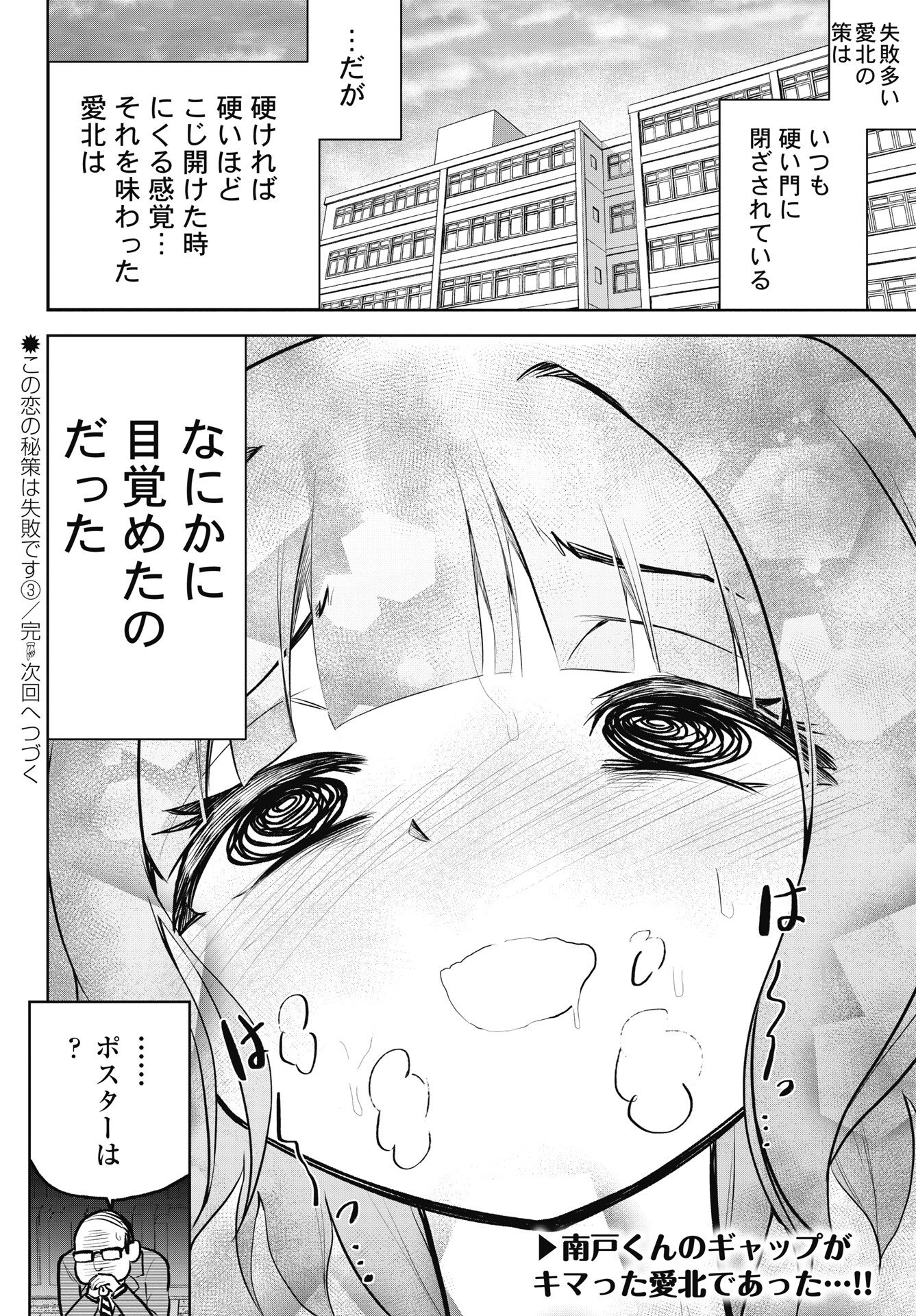 Read KONO KOI NO HISAKU WA SHIPPAI DESU Chapter 3 [High Quality / Full] - Page 24 - nicomanga.net
