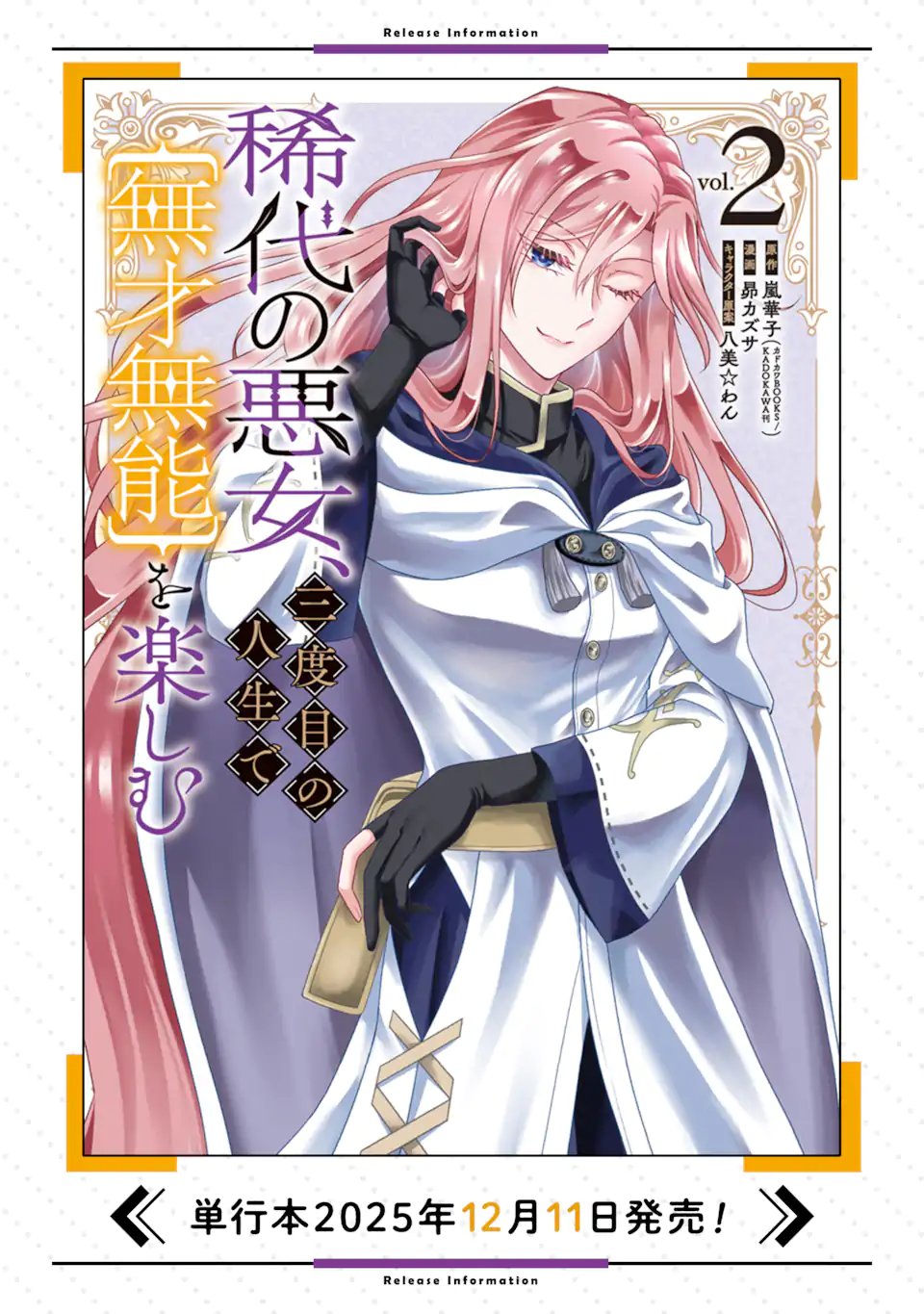 Read KITAI NO AKUJO, SANDOME NO JINSEI DE “MUSAI MUNOU” WO TANOSHIMU Chapter 21.1 [High Quality / Full] - Page 14 - nicomanga.net