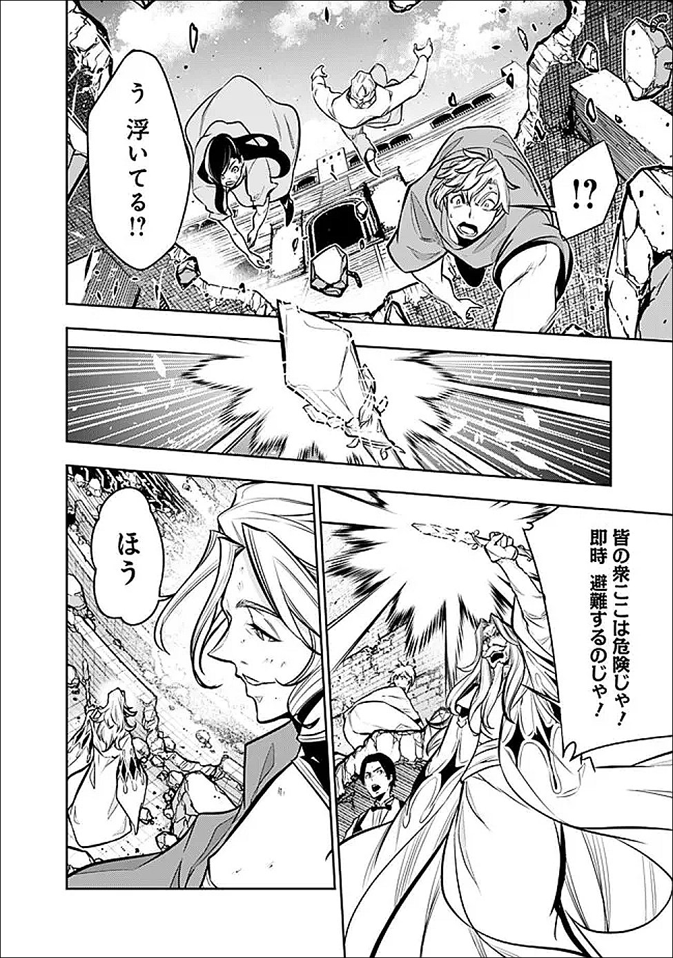 SHIJOU SAIKYOU NO MAHOU KENSHI, F RANK BOUKENSHA NI TENSEI SURU ~ KENSEI TO MATEI, 2 TSU NO ZENSE O MOTTA OTOKO NO EIYUUTAN ~ (MANGA) - RAW Chap 154 - Pic 14