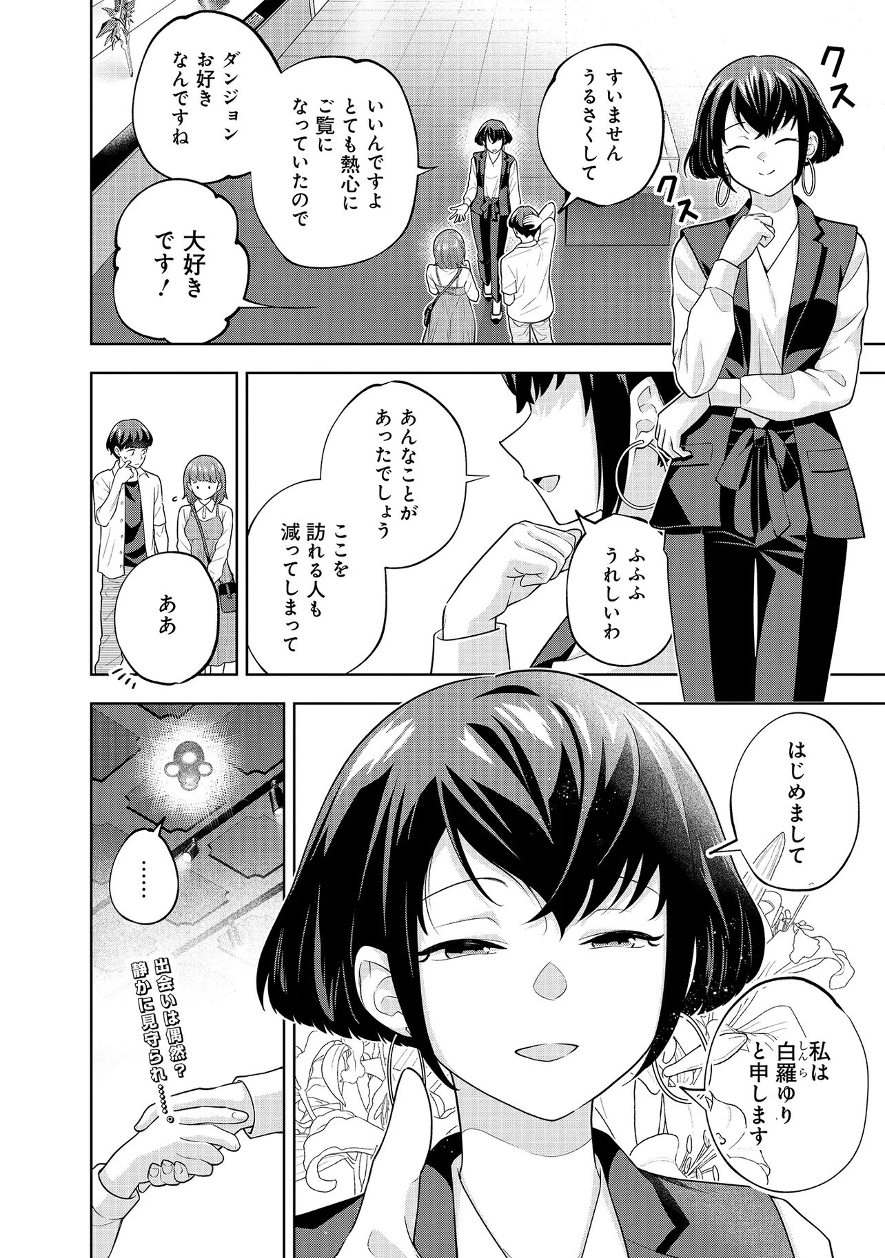 Read RARE MONSTER? SORE, TADA NO GAICHUDESU YO SHIRANU MA NI DAN JOHN KA SHITA JITAKU DE NO NICHIJO SEIKATSU GA HAISHIN SARETE BUZZTTA NDESUGA Chapter 58 [High Quality / Full] - Page 14 - nicomanga.net