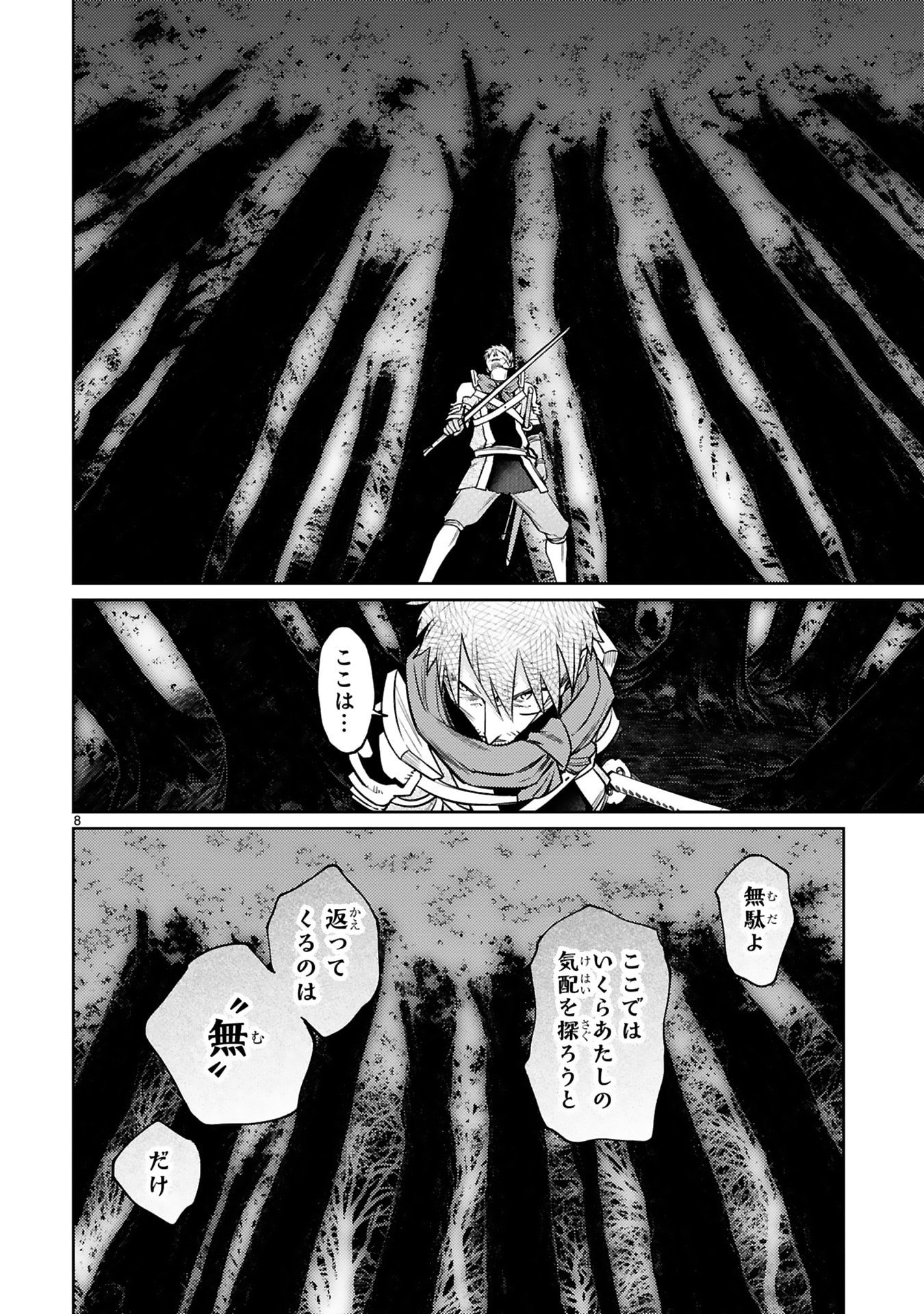 ARAFO BOUKENSHA, DENSETSU NI NARU - SS RANK NO MUSUME NI KYOUKA SARETARA SSS RANK NI NARIMASHITA Chap 51 - Pic 8