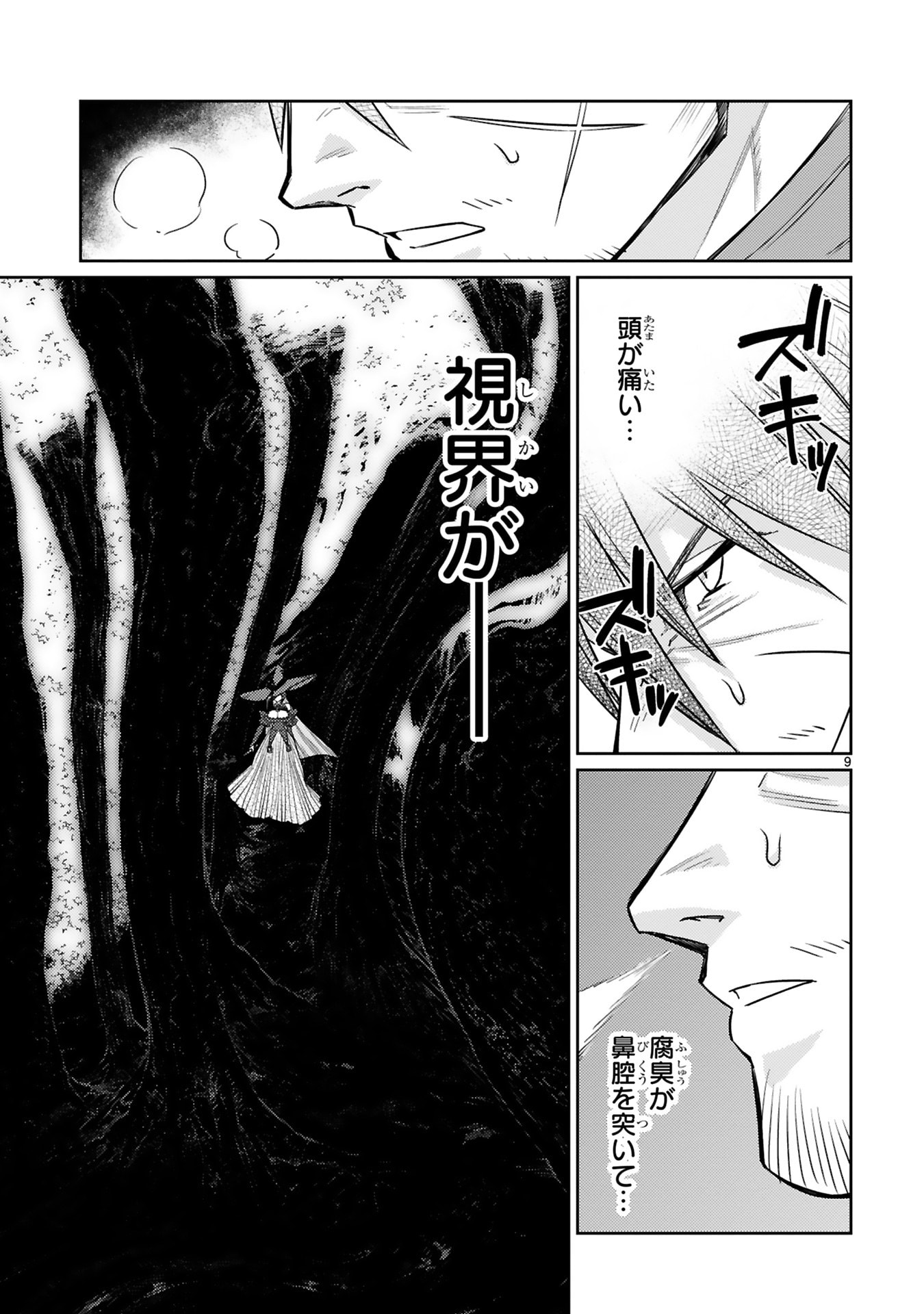 ARAFO BOUKENSHA, DENSETSU NI NARU - SS RANK NO MUSUME NI KYOUKA SARETARA SSS RANK NI NARIMASHITA Chap 51 - Pic 9