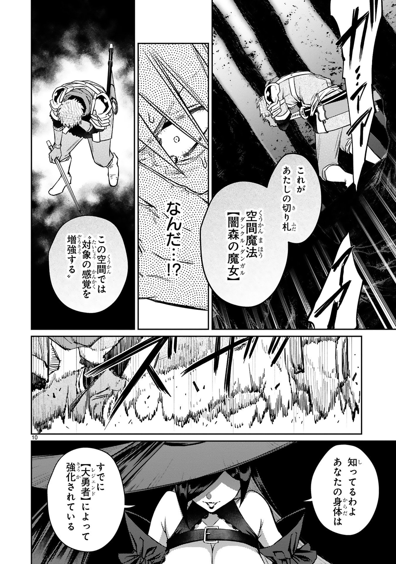 ARAFO BOUKENSHA, DENSETSU NI NARU - SS RANK NO MUSUME NI KYOUKA SARETARA SSS RANK NI NARIMASHITA Chap 51 - Pic 10