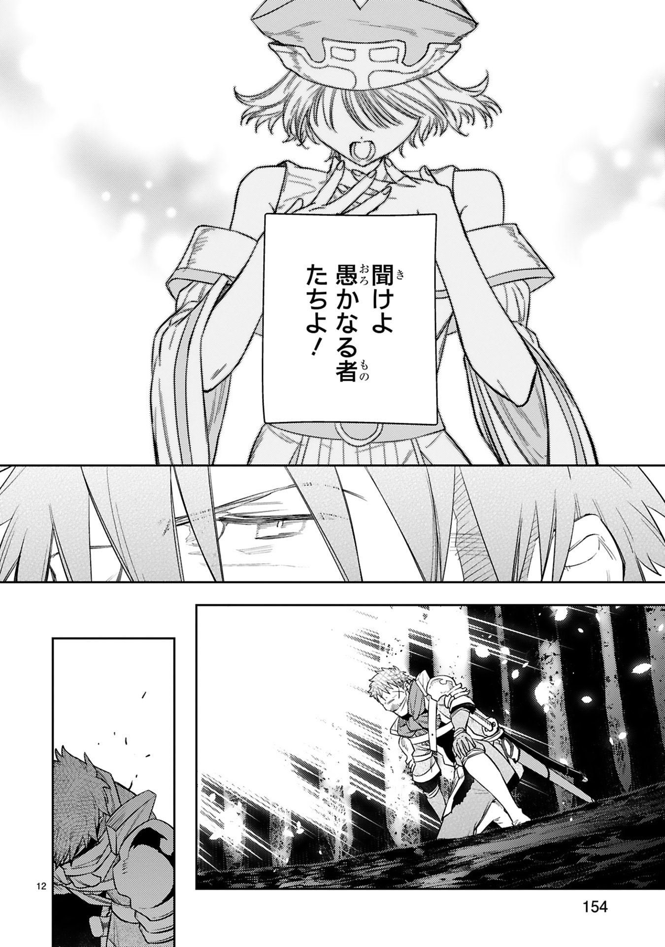 ARAFO BOUKENSHA, DENSETSU NI NARU - SS RANK NO MUSUME NI KYOUKA SARETARA SSS RANK NI NARIMASHITA Chap 51 - Pic 12