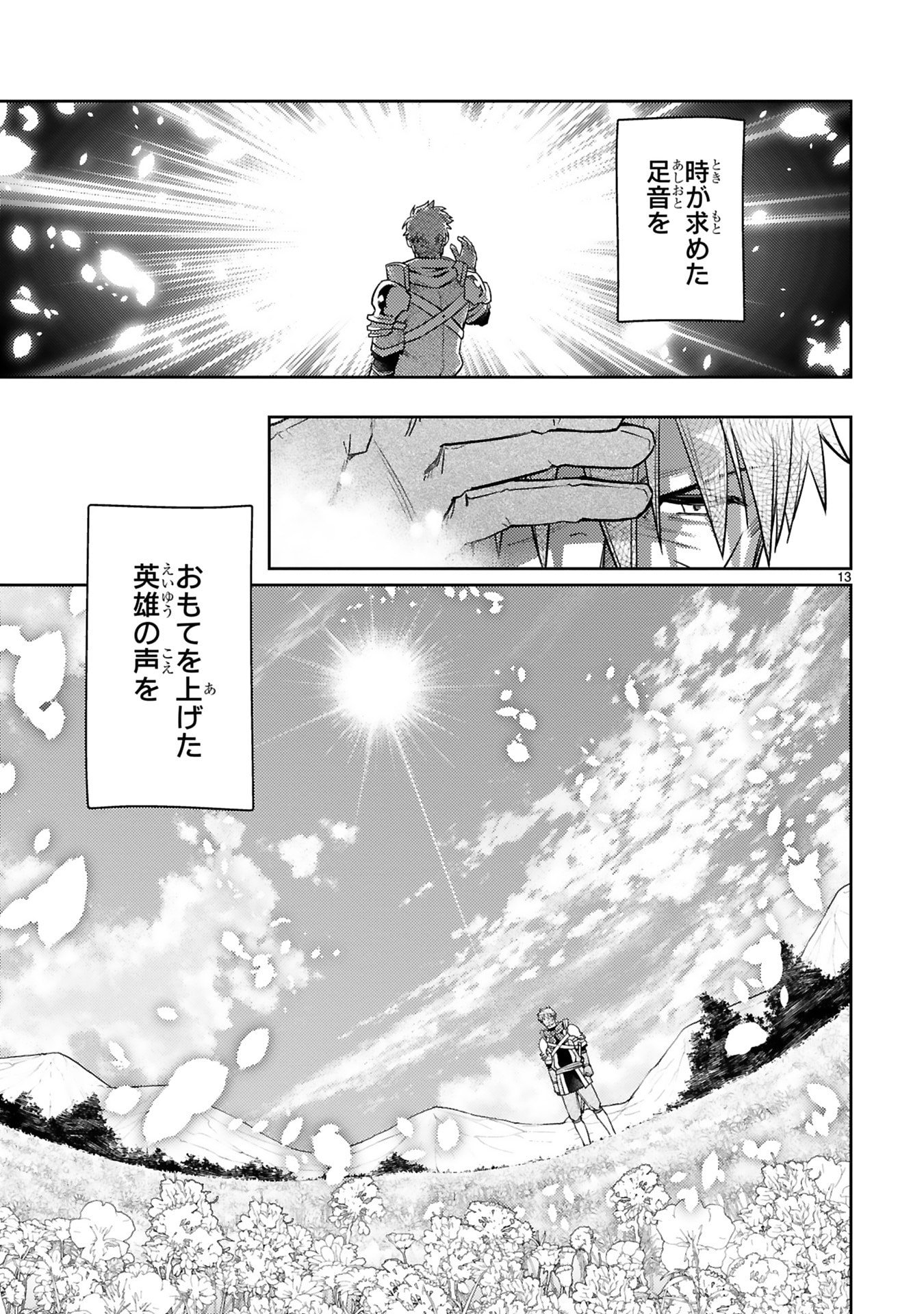 ARAFO BOUKENSHA, DENSETSU NI NARU - SS RANK NO MUSUME NI KYOUKA SARETARA SSS RANK NI NARIMASHITA Chap 51 - Pic 13