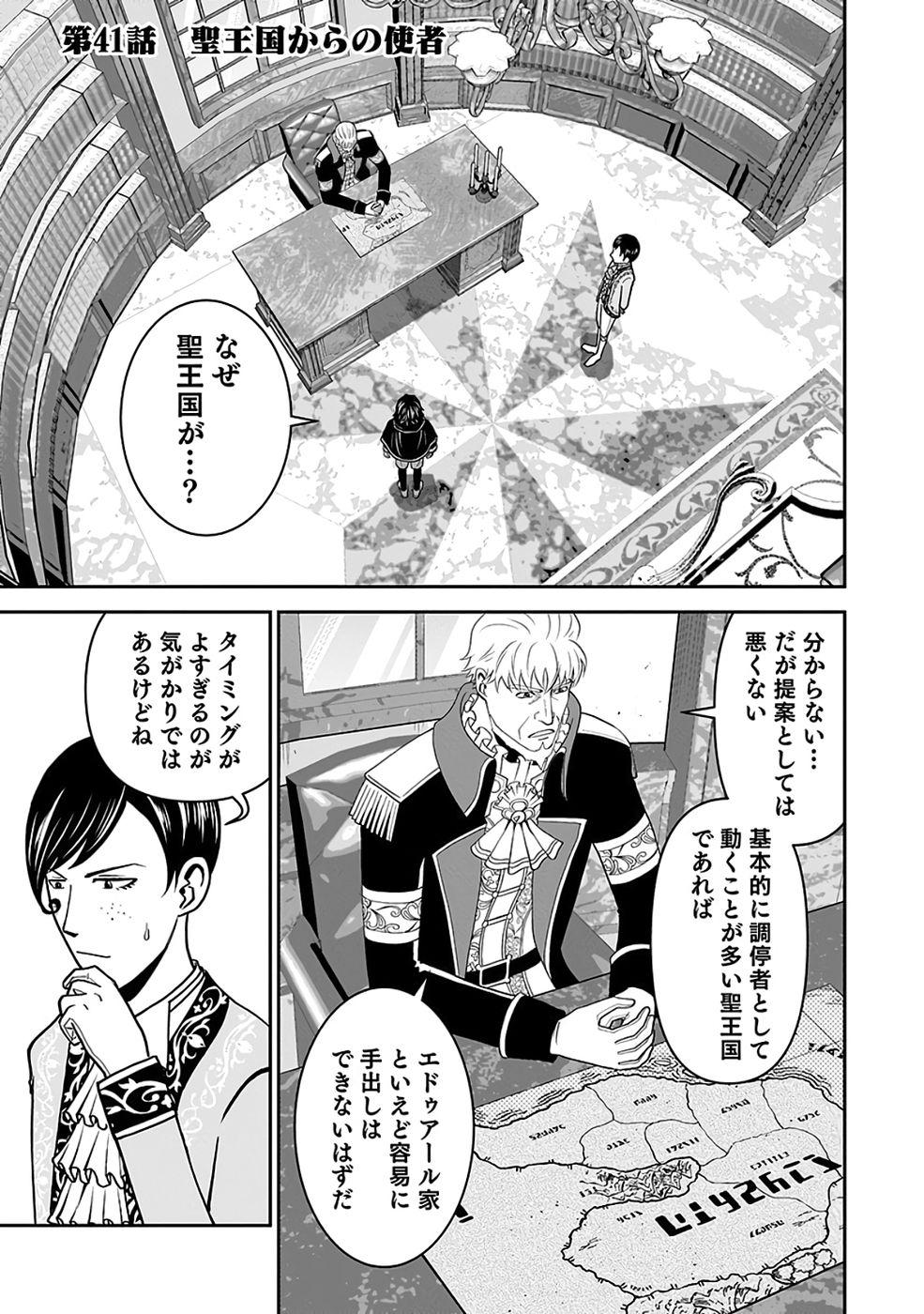Read (DOKUSATSUSARETA) SEKAI MUSOU NO DOKU MAHOUTSUKAI Chapter 41 [High Quality / Full] - Page 1 - nicomanga.net
