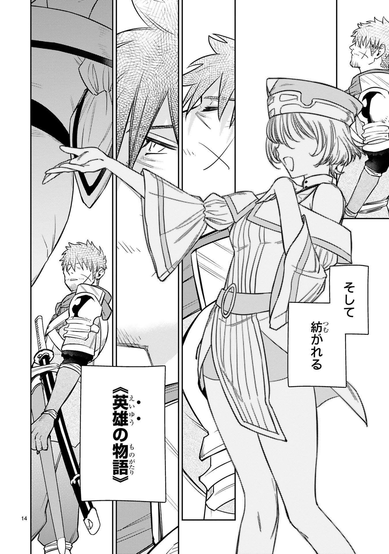 ARAFO BOUKENSHA, DENSETSU NI NARU - SS RANK NO MUSUME NI KYOUKA SARETARA SSS RANK NI NARIMASHITA Chap 51 - Pic 14