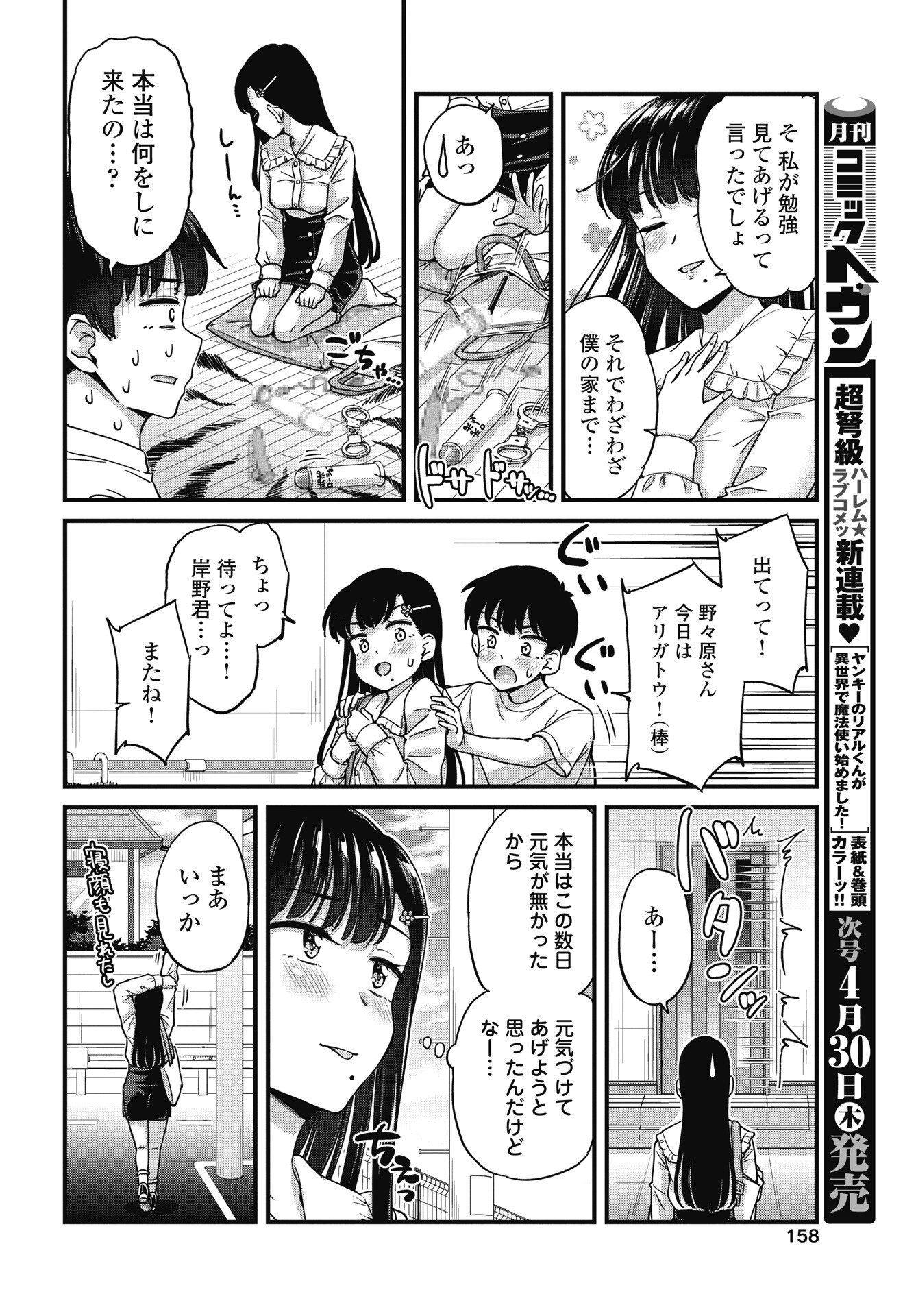 KUSOZAKOBOUKOU OSHII-SAN Chapter 18 page 9 - nihonkuni.com