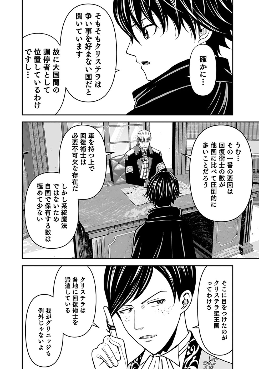 Read (DOKUSATSUSARETA) SEKAI MUSOU NO DOKU MAHOUTSUKAI Chapter 41 [High Quality / Full] - Page 2 - nicomanga.net