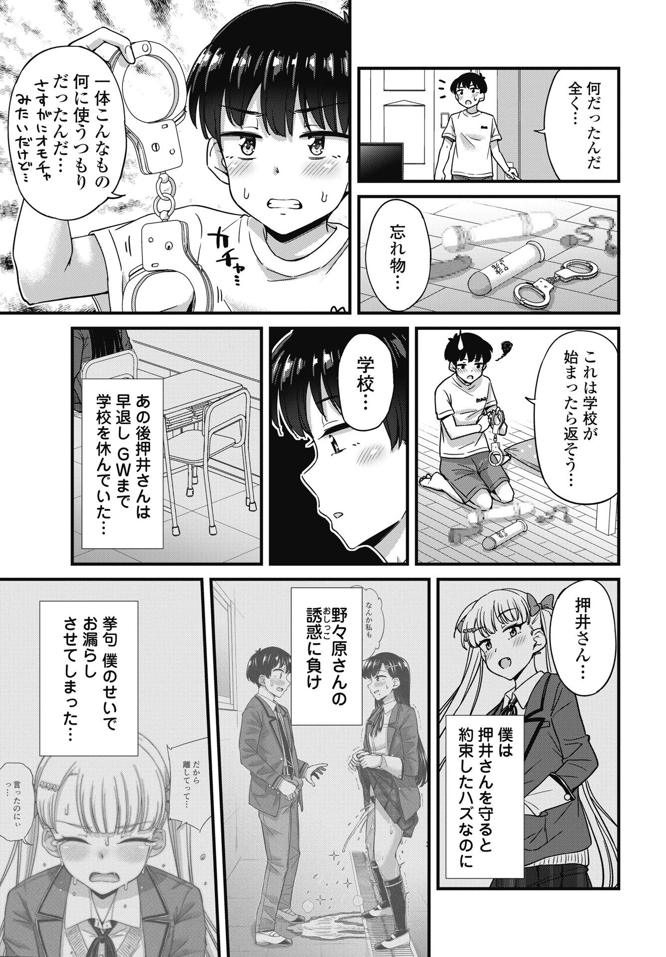 KUSOZAKOBOUKOU OSHII-SAN Chapter 18 page 10 - nihonkuni.com
