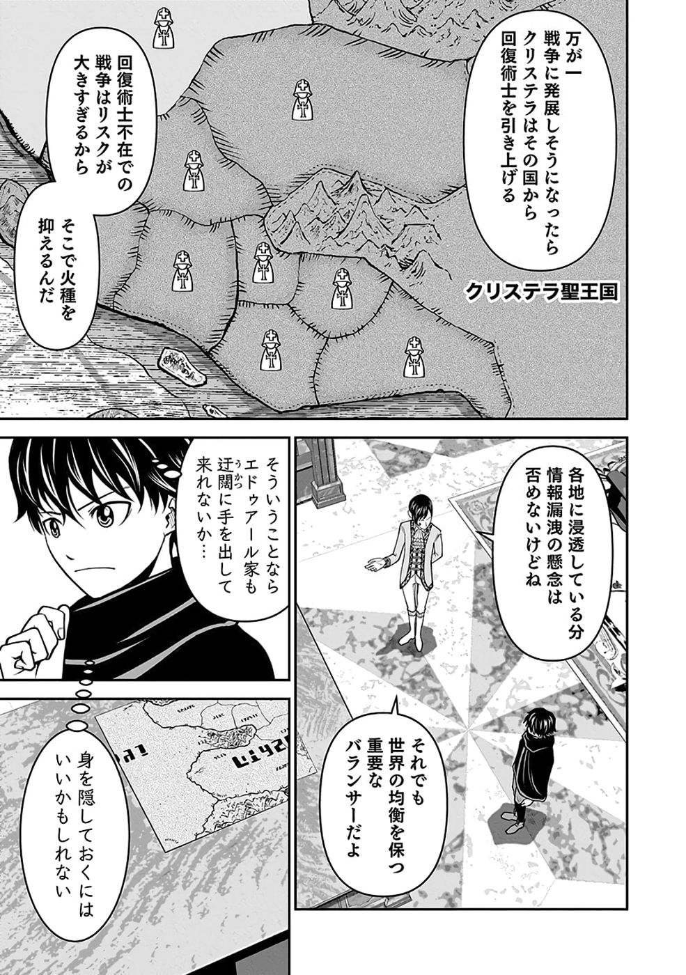 Read (DOKUSATSUSARETA) SEKAI MUSOU NO DOKU MAHOUTSUKAI Chapter 41 [High Quality / Full] - Page 3 - nicomanga.net