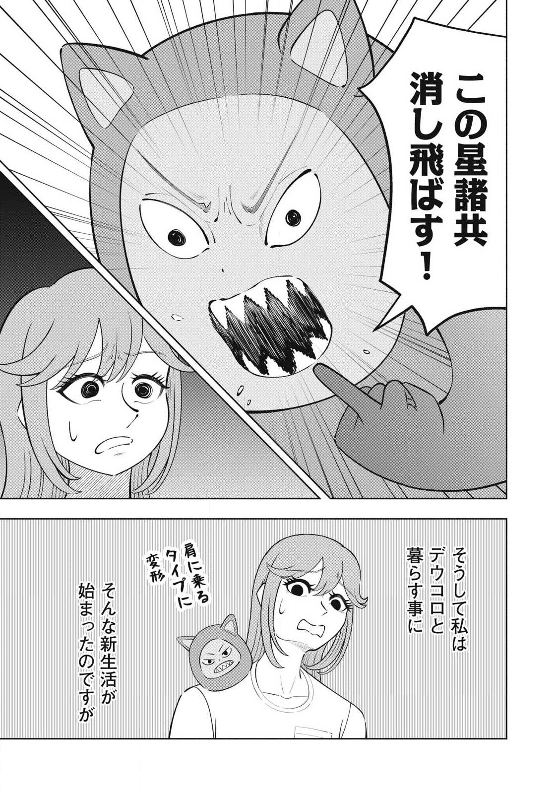 Read TOUTATSU NO AKUTA Chapter 46 [High Quality / Full] - Page 15 - nicomanga.net