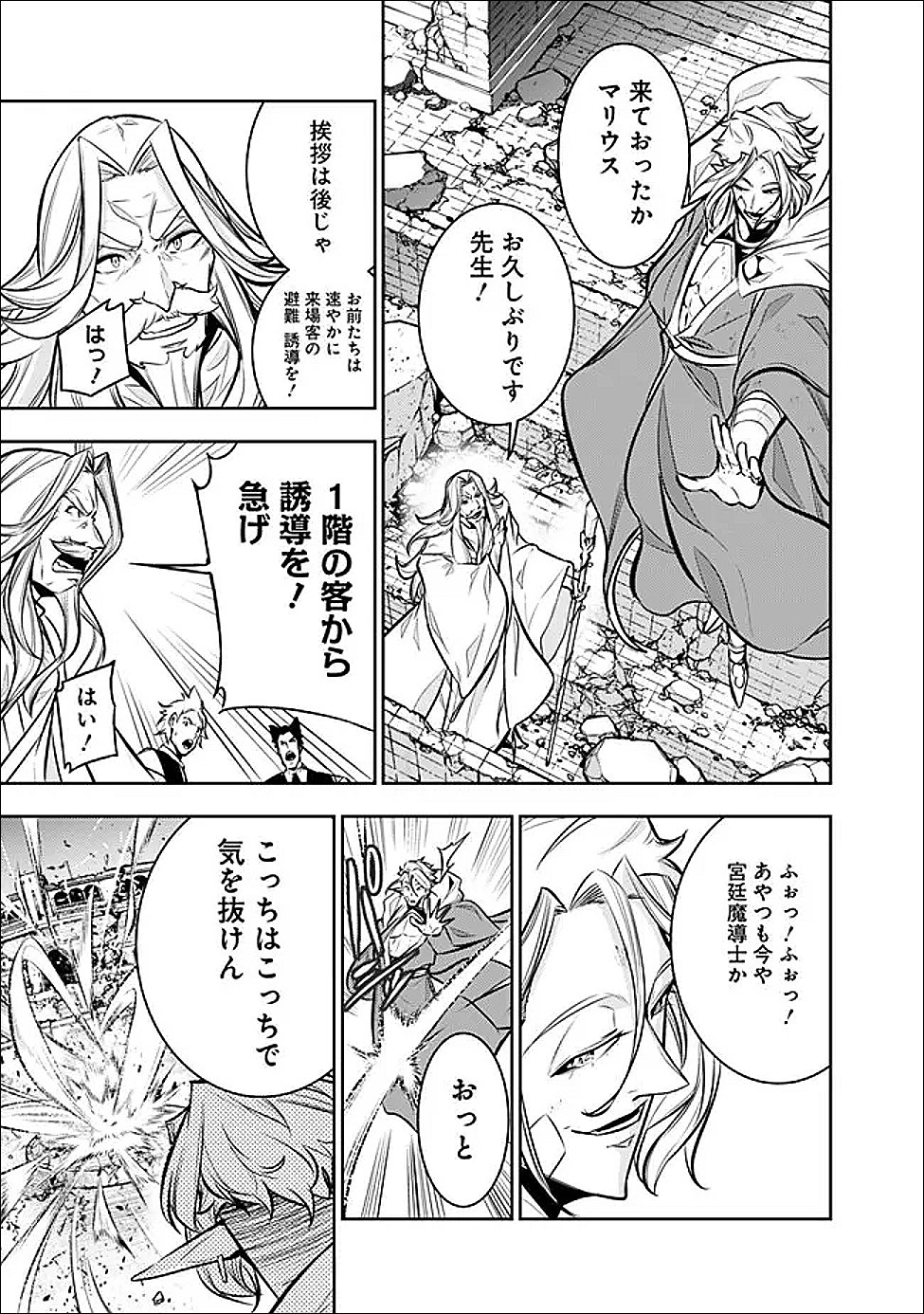 SHIJOU SAIKYOU NO MAHOU KENSHI, F RANK BOUKENSHA NI TENSEI SURU ~ KENSEI TO MATEI, 2 TSU NO ZENSE O MOTTA OTOKO NO EIYUUTAN ~ (MANGA) - RAW Chap 154 - Pic 15