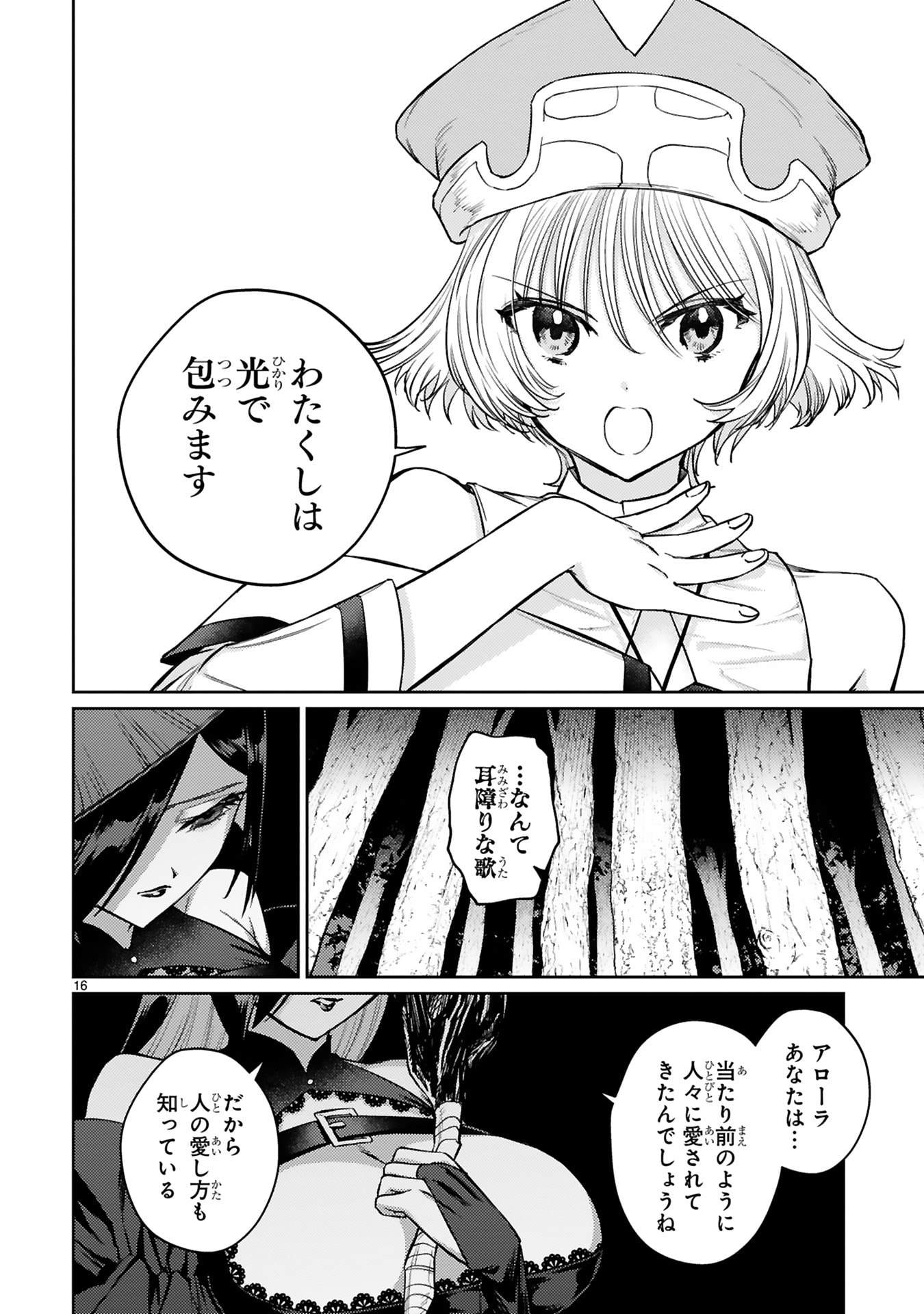 ARAFO BOUKENSHA, DENSETSU NI NARU - SS RANK NO MUSUME NI KYOUKA SARETARA SSS RANK NI NARIMASHITA Chap 51 - Pic 16