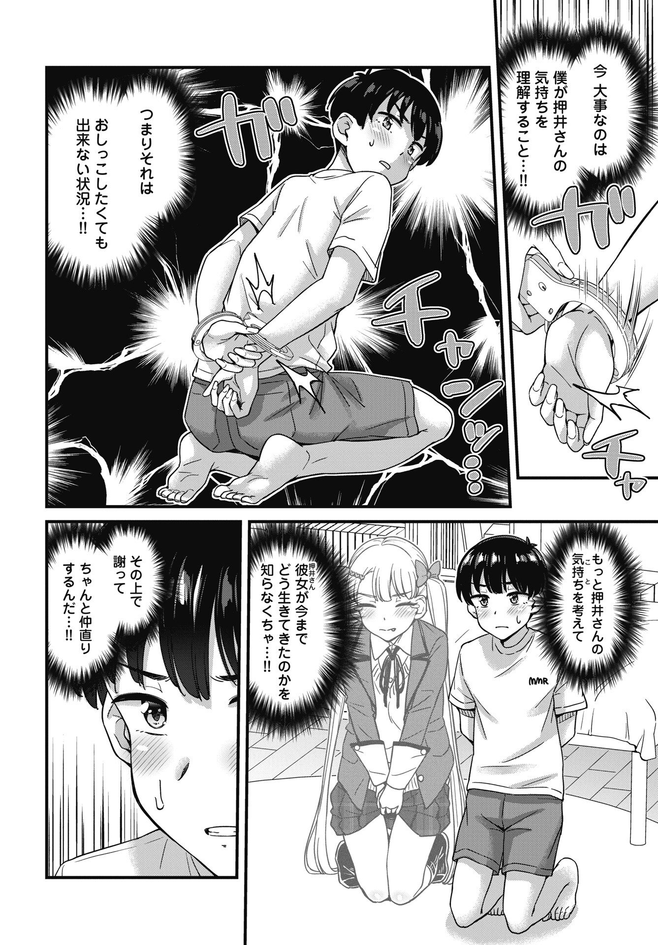 KUSOZAKOBOUKOU OSHII-SAN Chapter 18 page 11 - nihonkuni.com