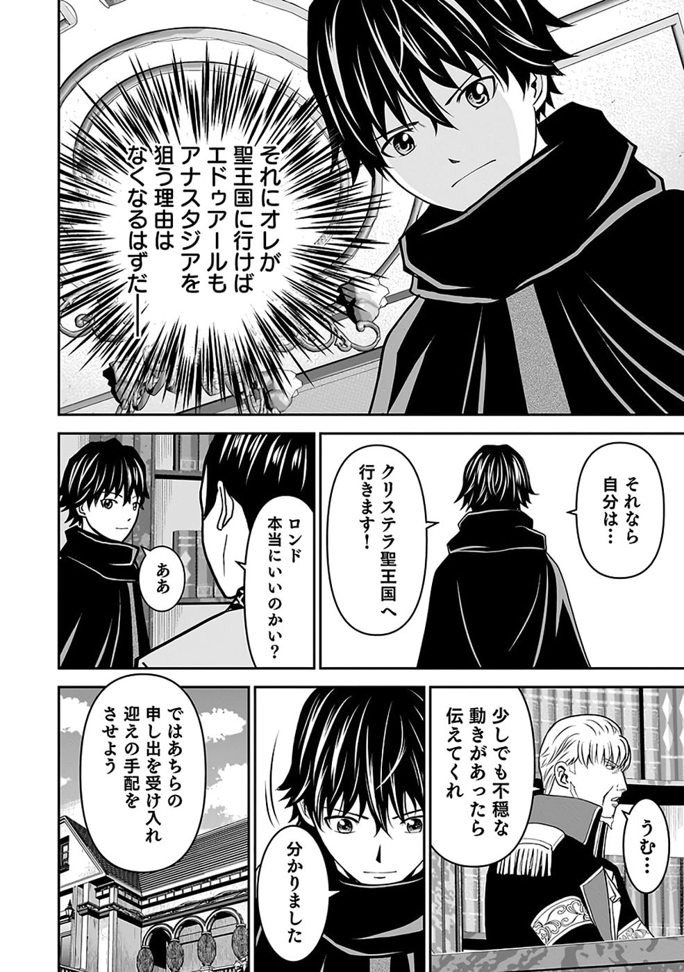 Read (DOKUSATSUSARETA) SEKAI MUSOU NO DOKU MAHOUTSUKAI Chapter 41 [High Quality / Full] - Page 4 - nicomanga.net