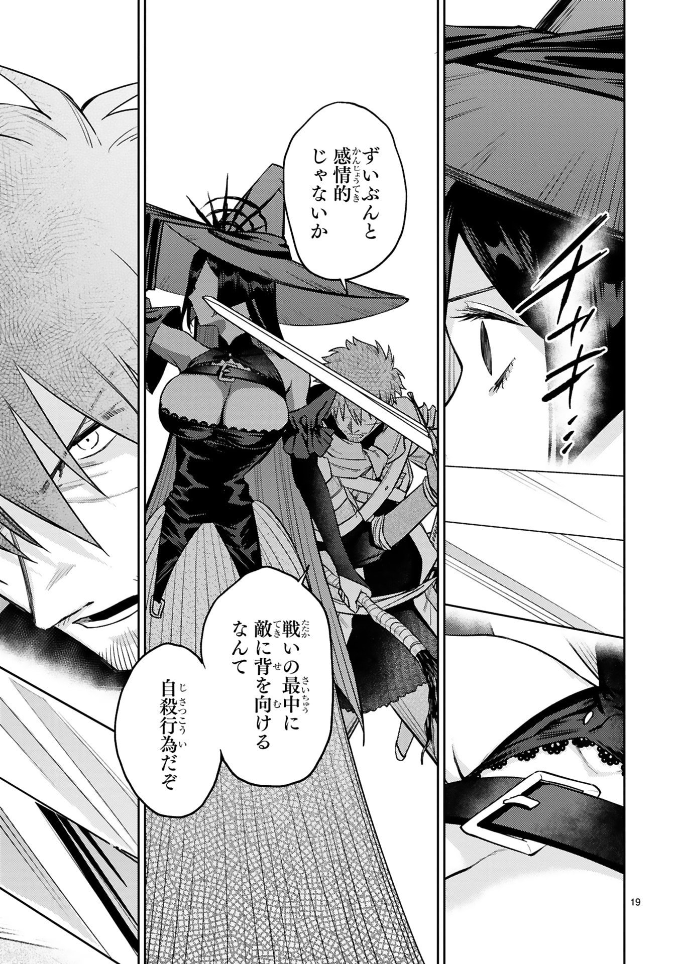 ARAFO BOUKENSHA, DENSETSU NI NARU - SS RANK NO MUSUME NI KYOUKA SARETARA SSS RANK NI NARIMASHITA Chap 51 - Pic 19
