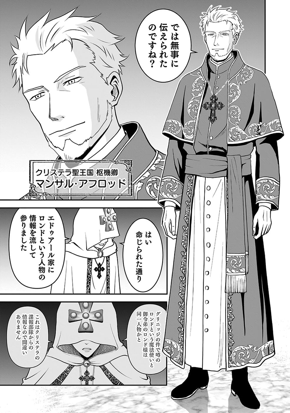 Read (DOKUSATSUSARETA) SEKAI MUSOU NO DOKU MAHOUTSUKAI Chapter 41 [High Quality / Full] - Page 7 - nicomanga.net