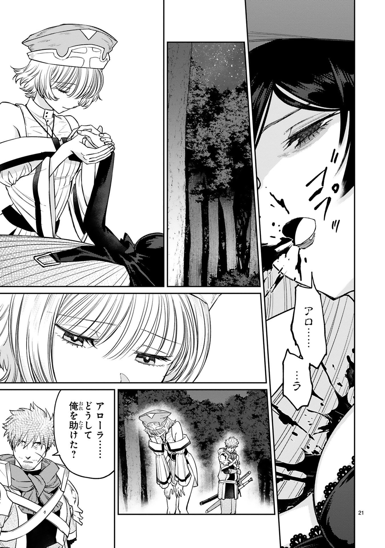 ARAFO BOUKENSHA, DENSETSU NI NARU - SS RANK NO MUSUME NI KYOUKA SARETARA SSS RANK NI NARIMASHITA Chap 51 - Pic 21