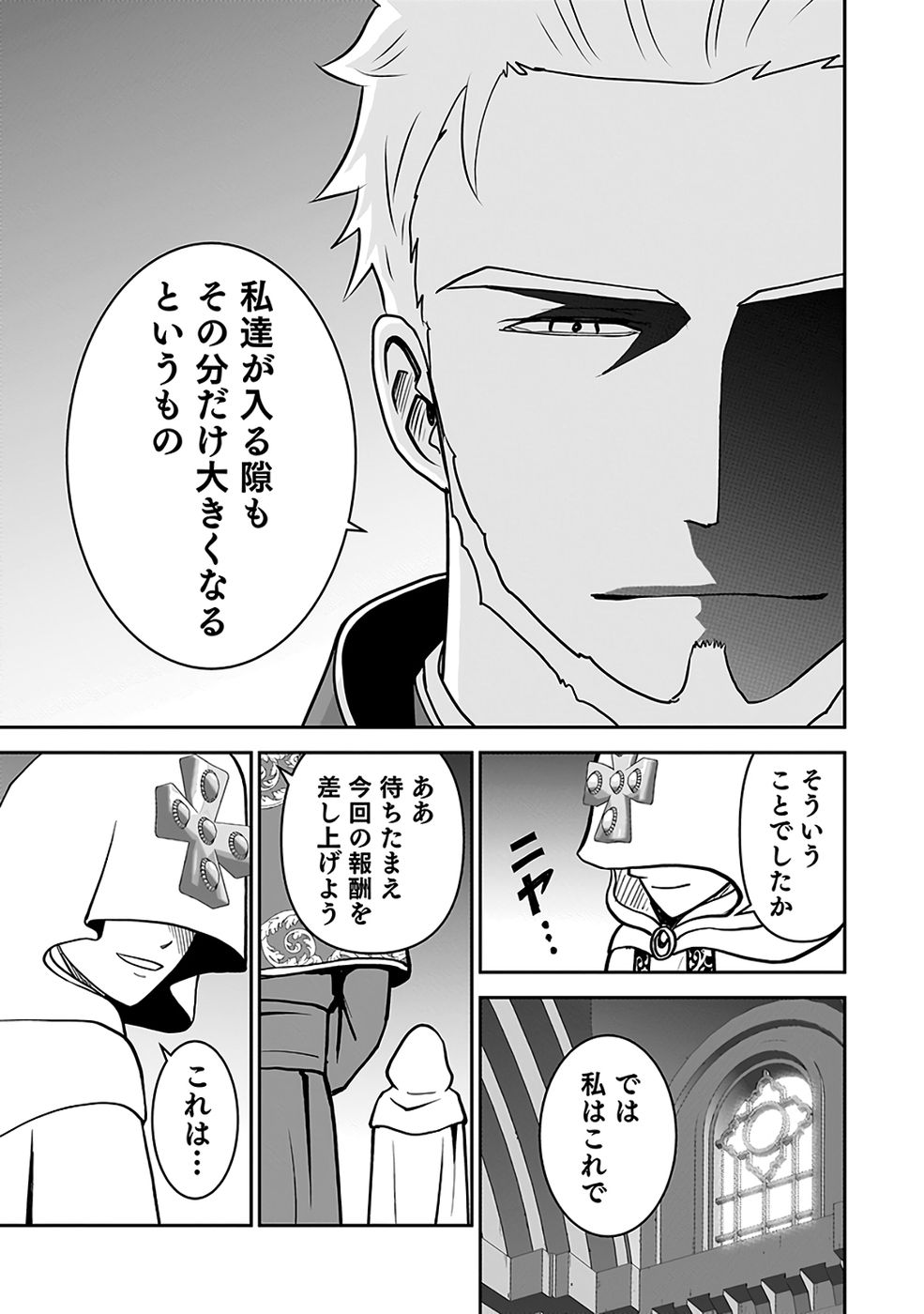 Read (DOKUSATSUSARETA) SEKAI MUSOU NO DOKU MAHOUTSUKAI Chapter 41 [High Quality / Full] - Page 9 - nicomanga.net