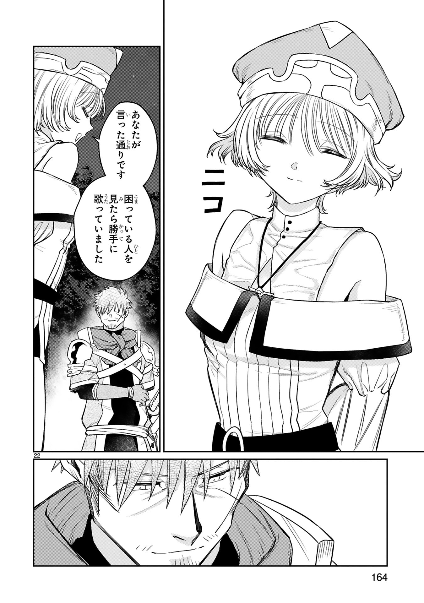 ARAFO BOUKENSHA, DENSETSU NI NARU - SS RANK NO MUSUME NI KYOUKA SARETARA SSS RANK NI NARIMASHITA Chap 51 - Pic 22