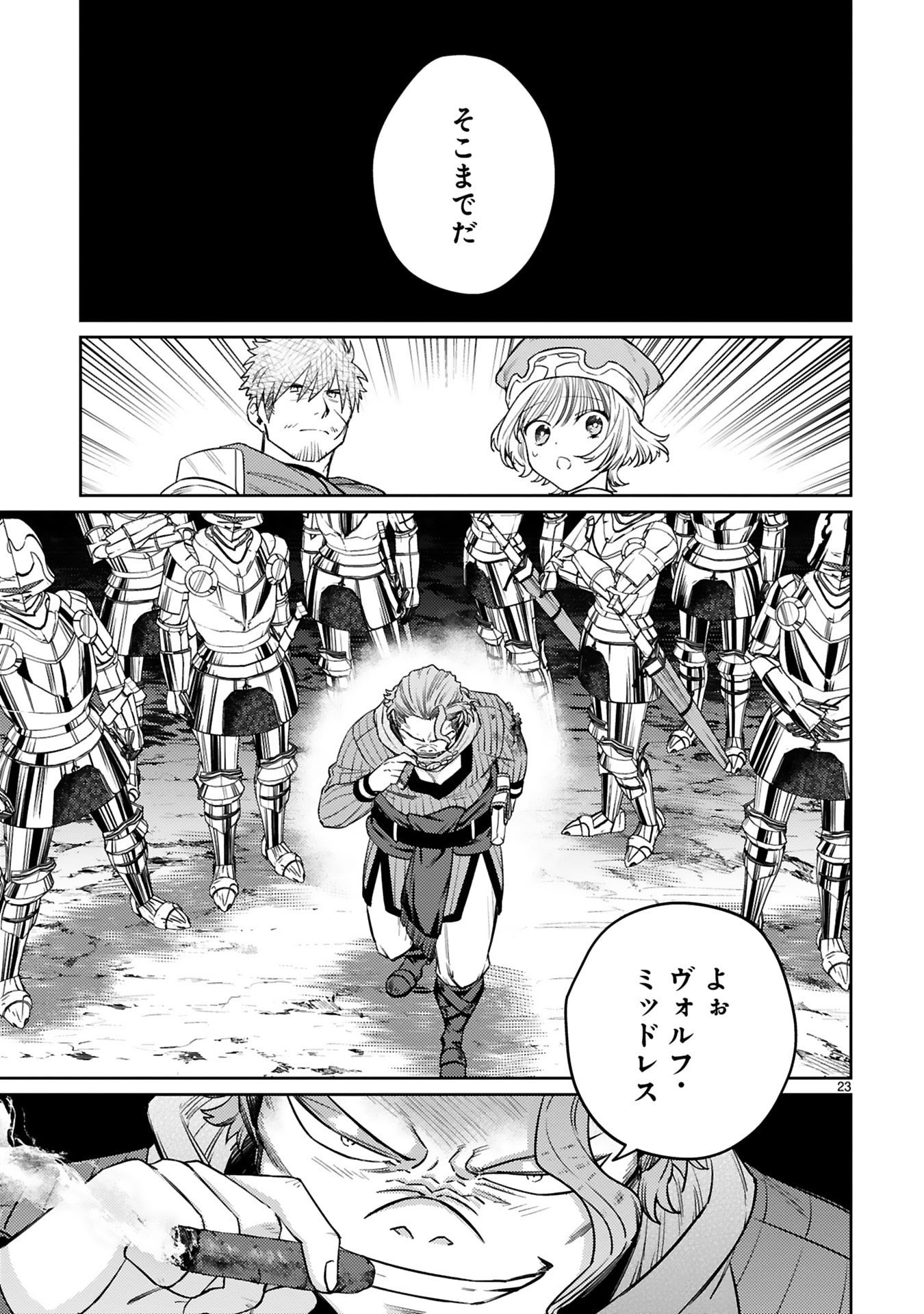 ARAFO BOUKENSHA, DENSETSU NI NARU - SS RANK NO MUSUME NI KYOUKA SARETARA SSS RANK NI NARIMASHITA Chap 51 - Pic 23