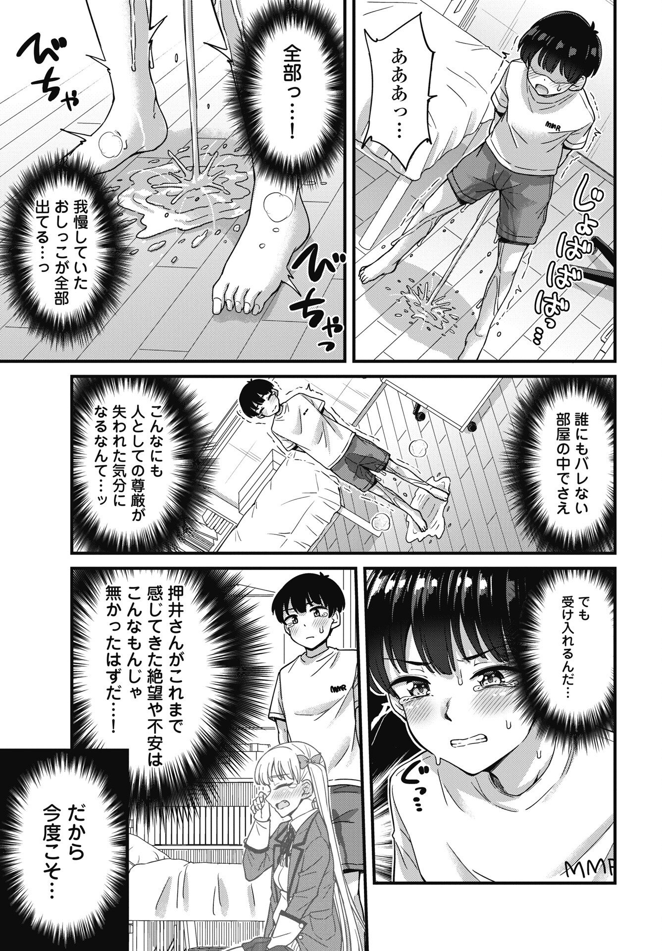 KUSOZAKOBOUKOU OSHII-SAN Chapter 18 page 18 - nihonkuni.com